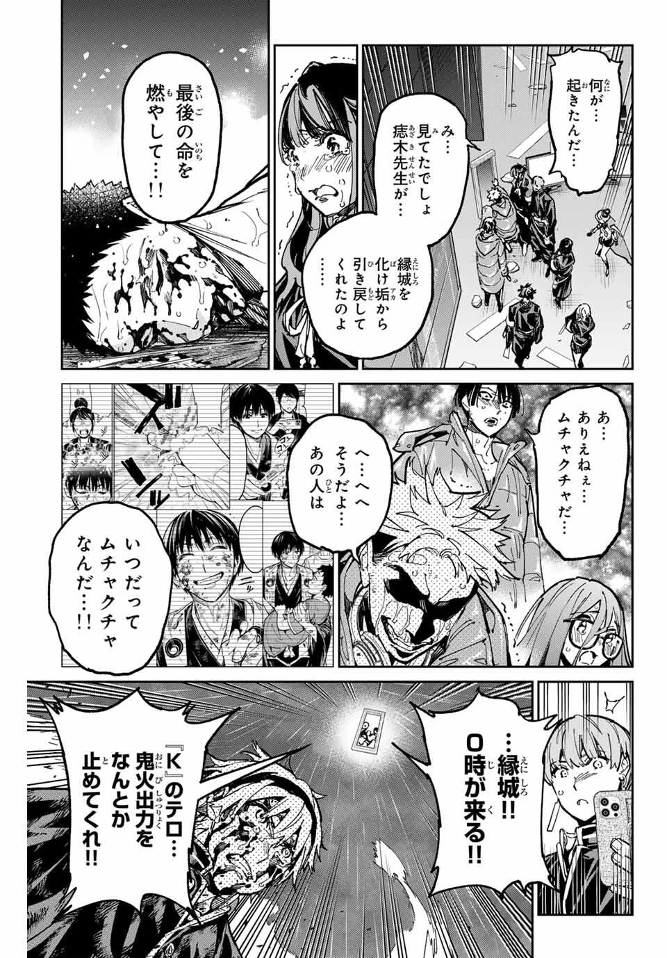 デッドアカウント 第103話 - 2