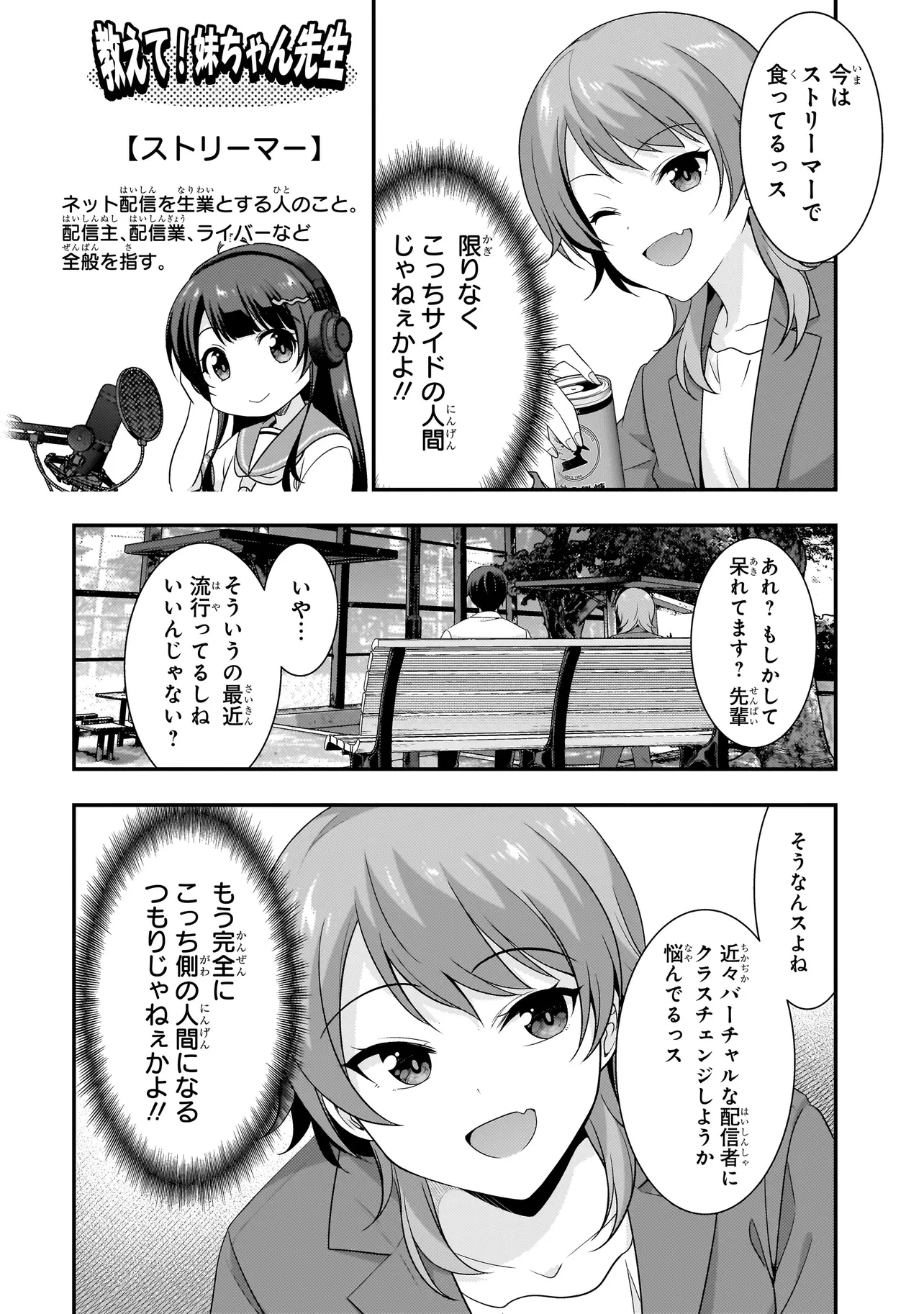 アラサーがVTuberになった話。 第21話 - 4