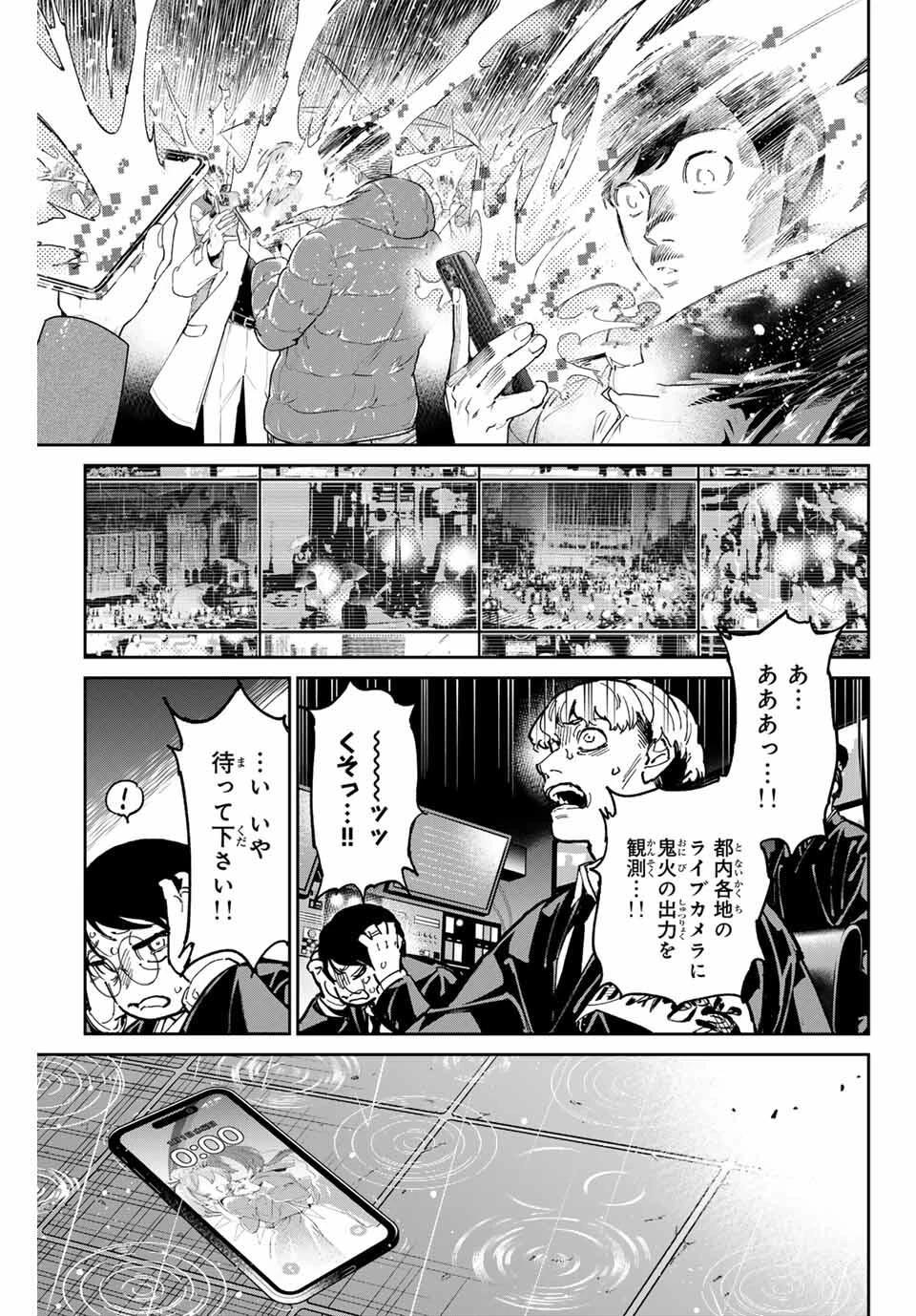 デッドアカウント 第103話 - 6