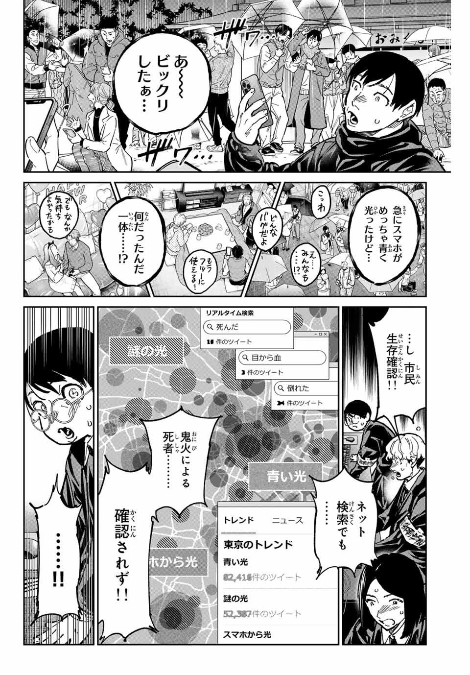 デッドアカウント 第103話 - 7
