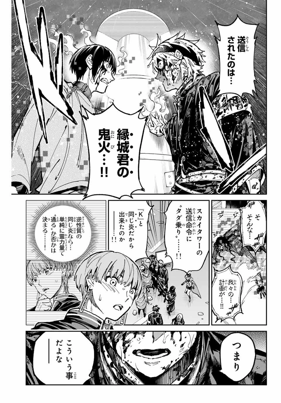 デッドアカウント 第103話 - 8