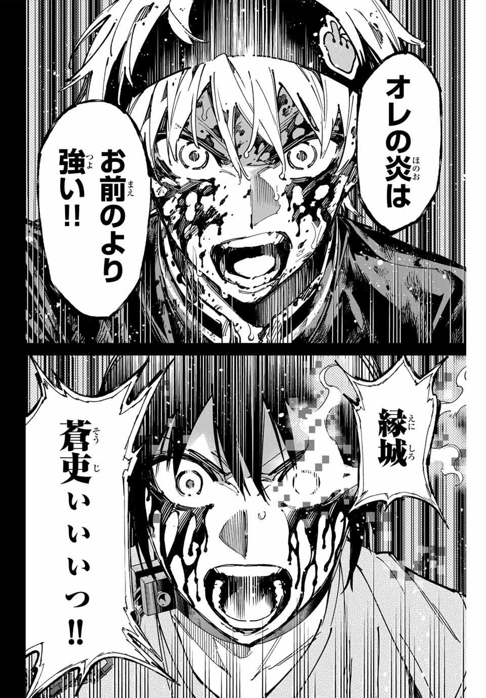 デッドアカウント 第103話 - 9