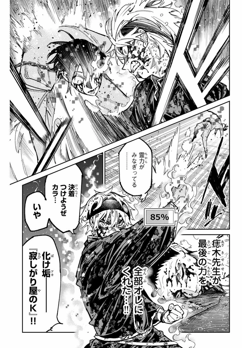 デッドアカウント 第103話 - 10