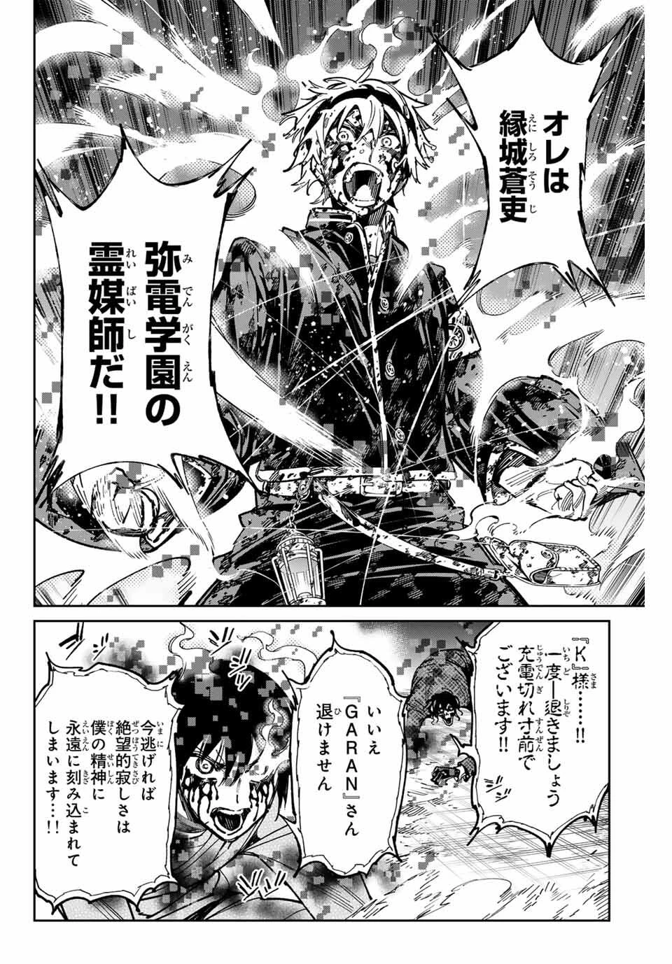 デッドアカウント 第103話 - 11