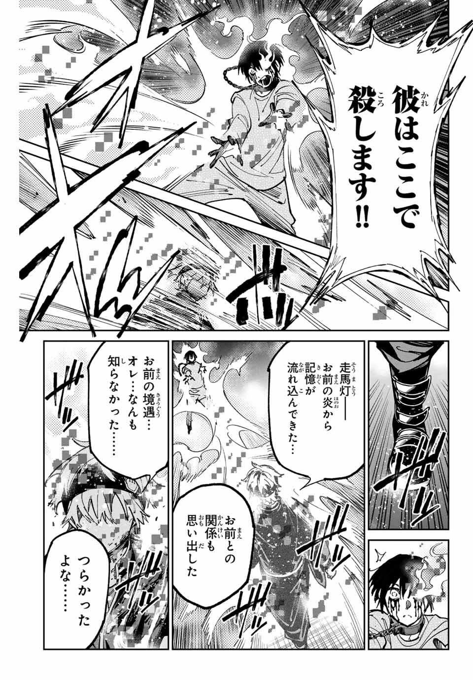 デッドアカウント 第103話 - 12