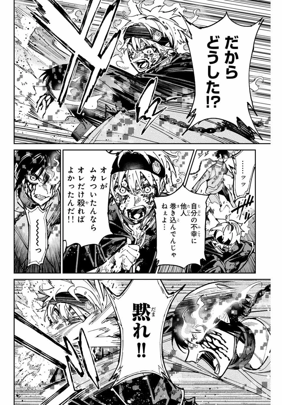 デッドアカウント 第103話 - 13