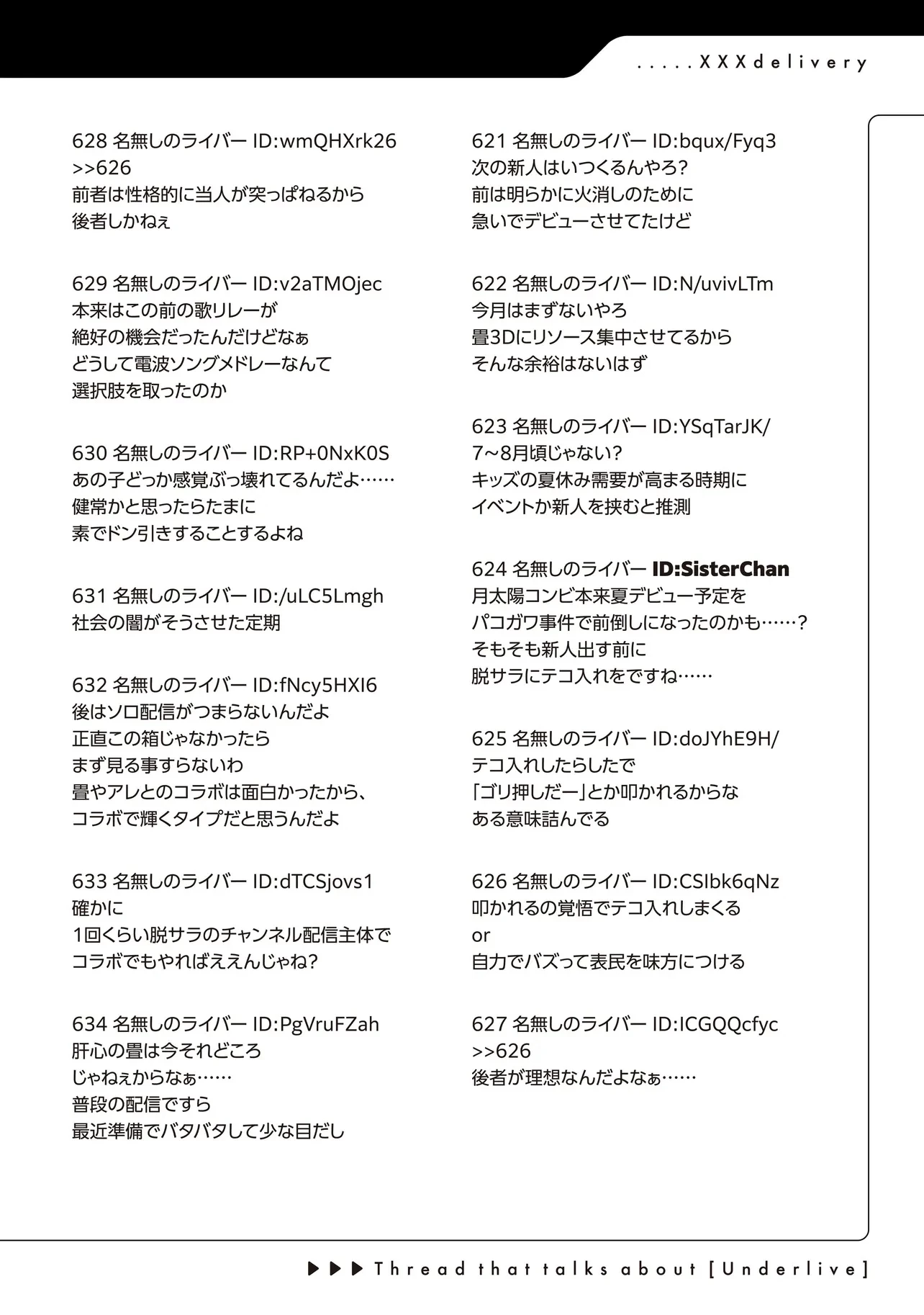 アラサーがVTuberになった話。 第21話 - 14