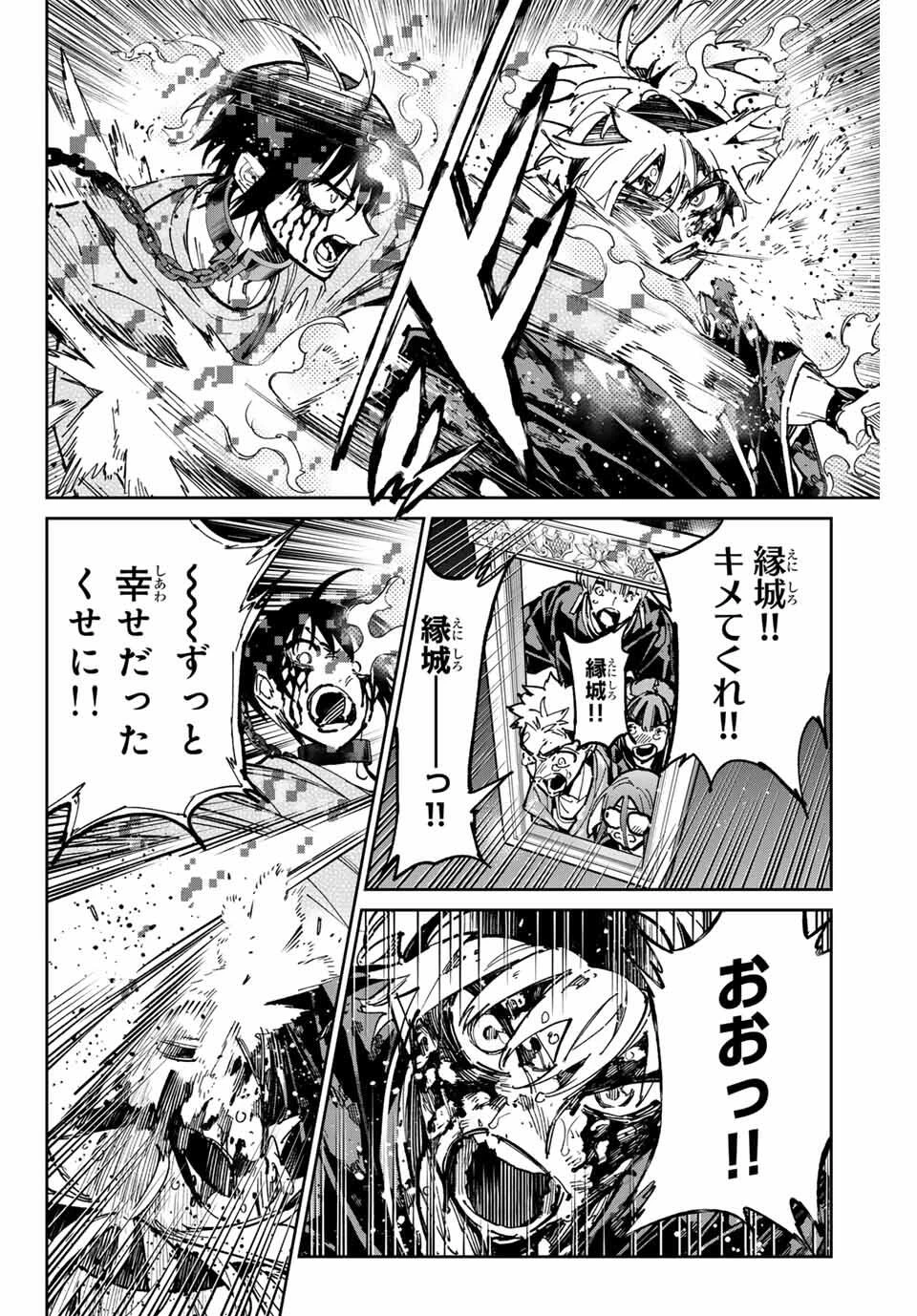 デッドアカウント 第103話 - 15