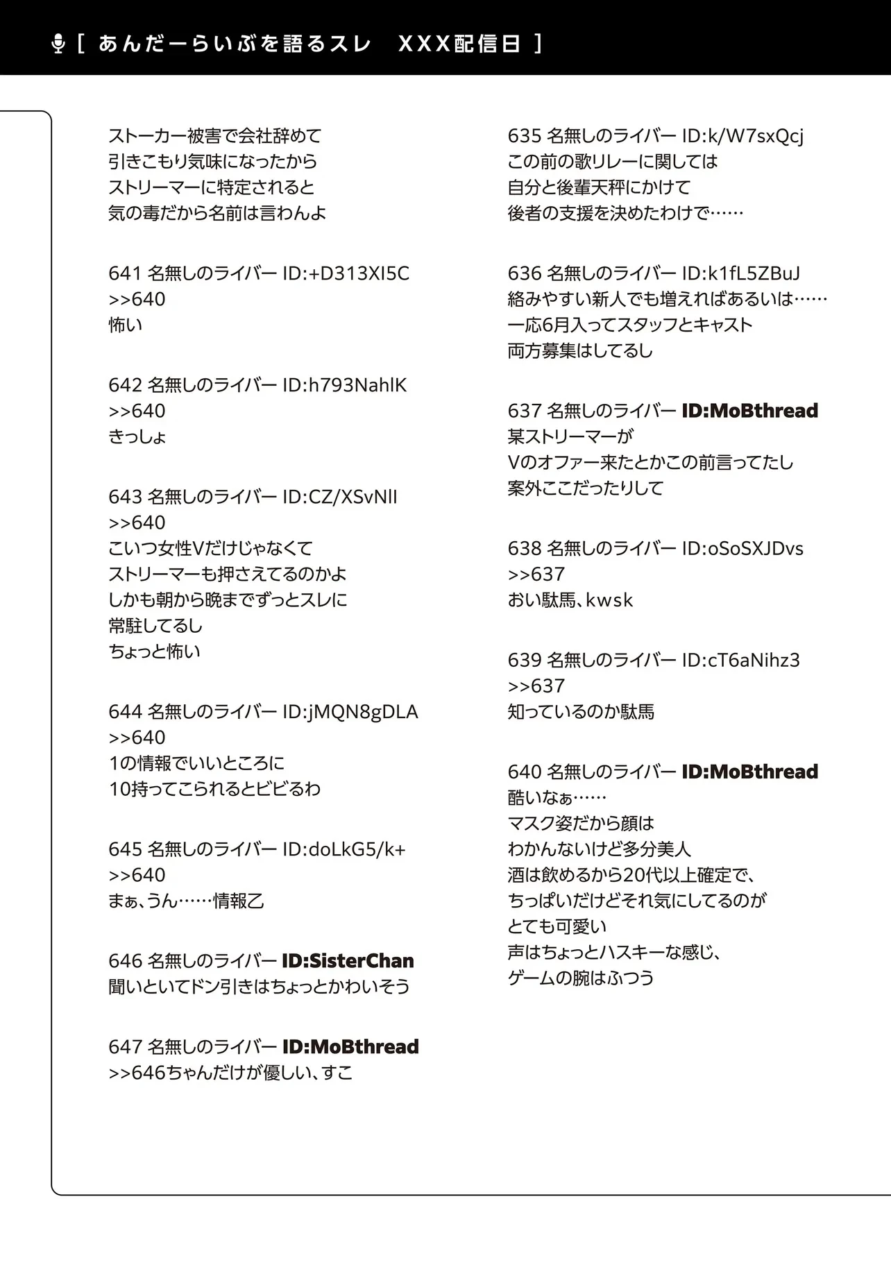 アラサーがVTuberになった話。 第21話 - 15