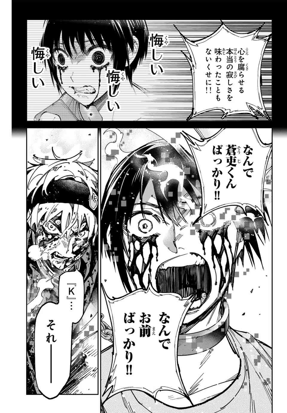 デッドアカウント 第103話 - 16