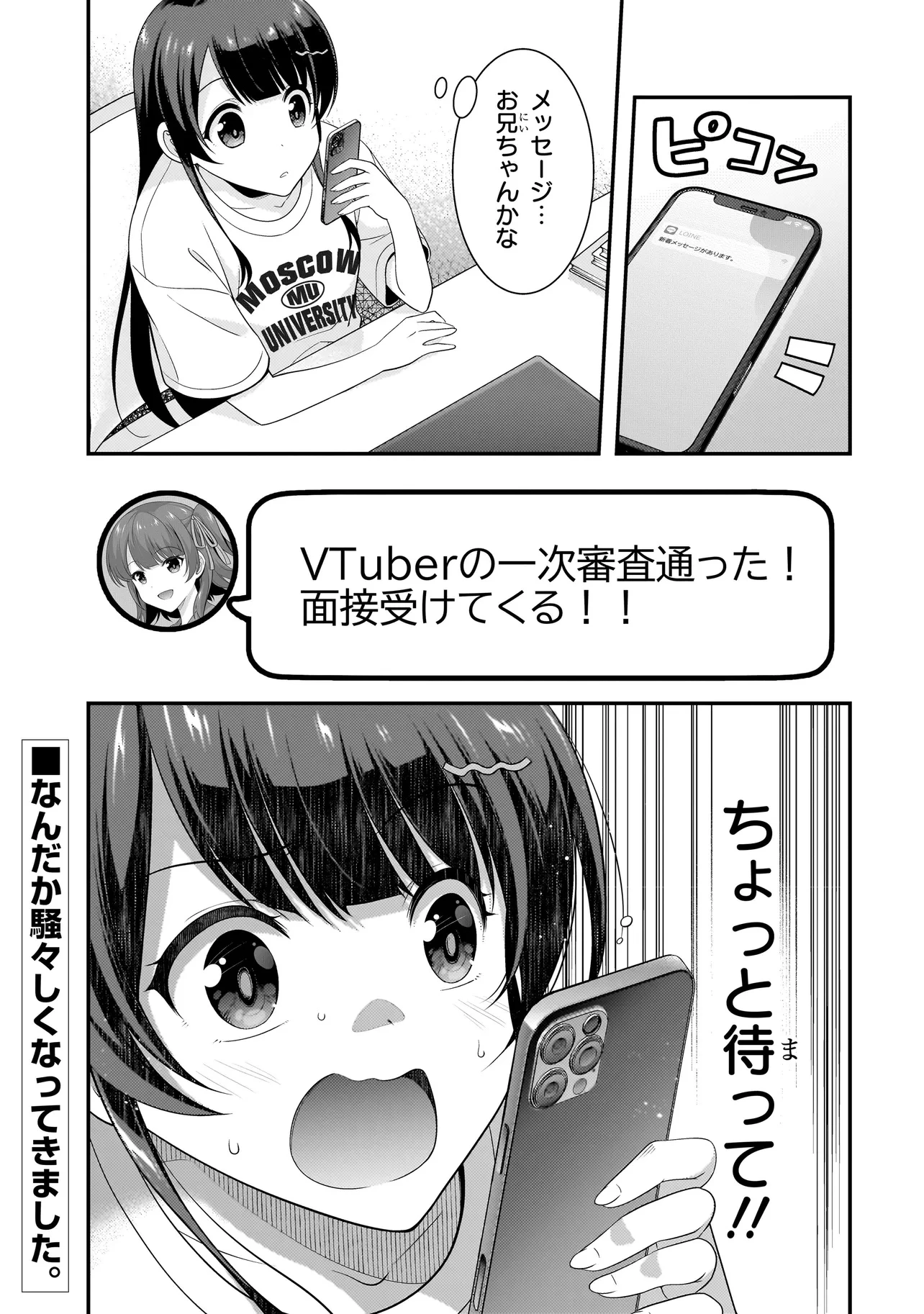 アラサーがVTuberになった話。 第21話 - 17