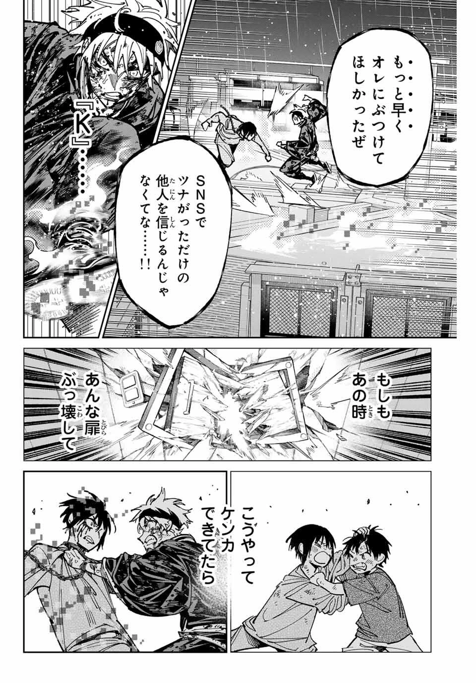 デッドアカウント 第103話 - 17