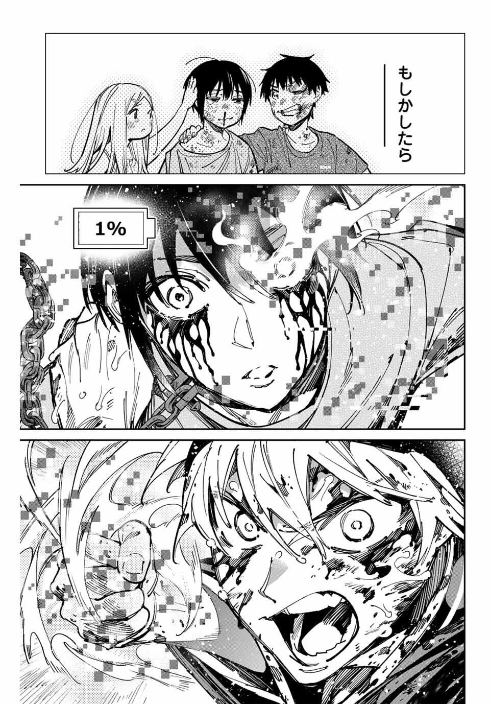 デッドアカウント 第103話 - 18