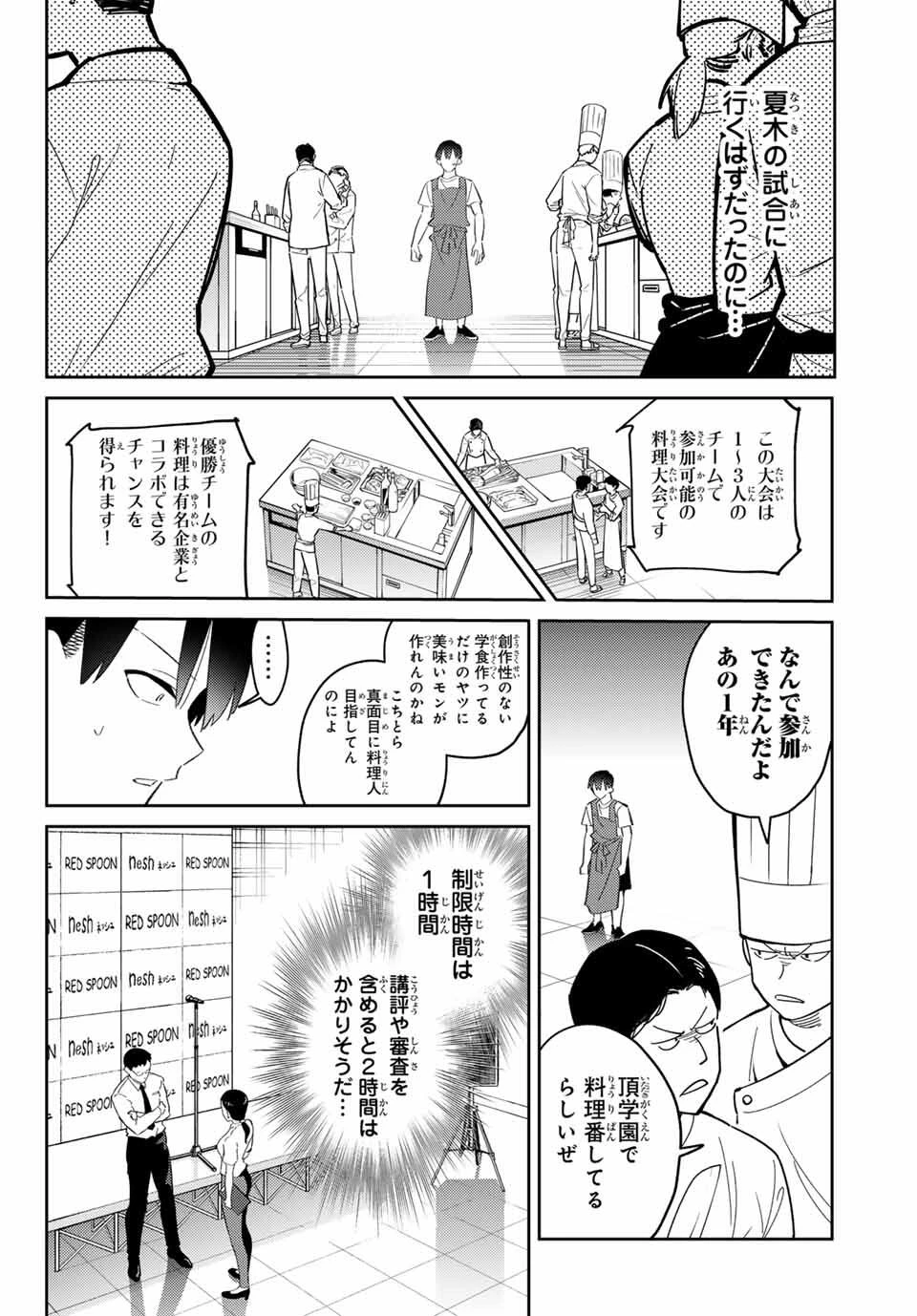 五輪の女神さま 〜なでしこ寮のメダルごはん〜 第94話 - 2