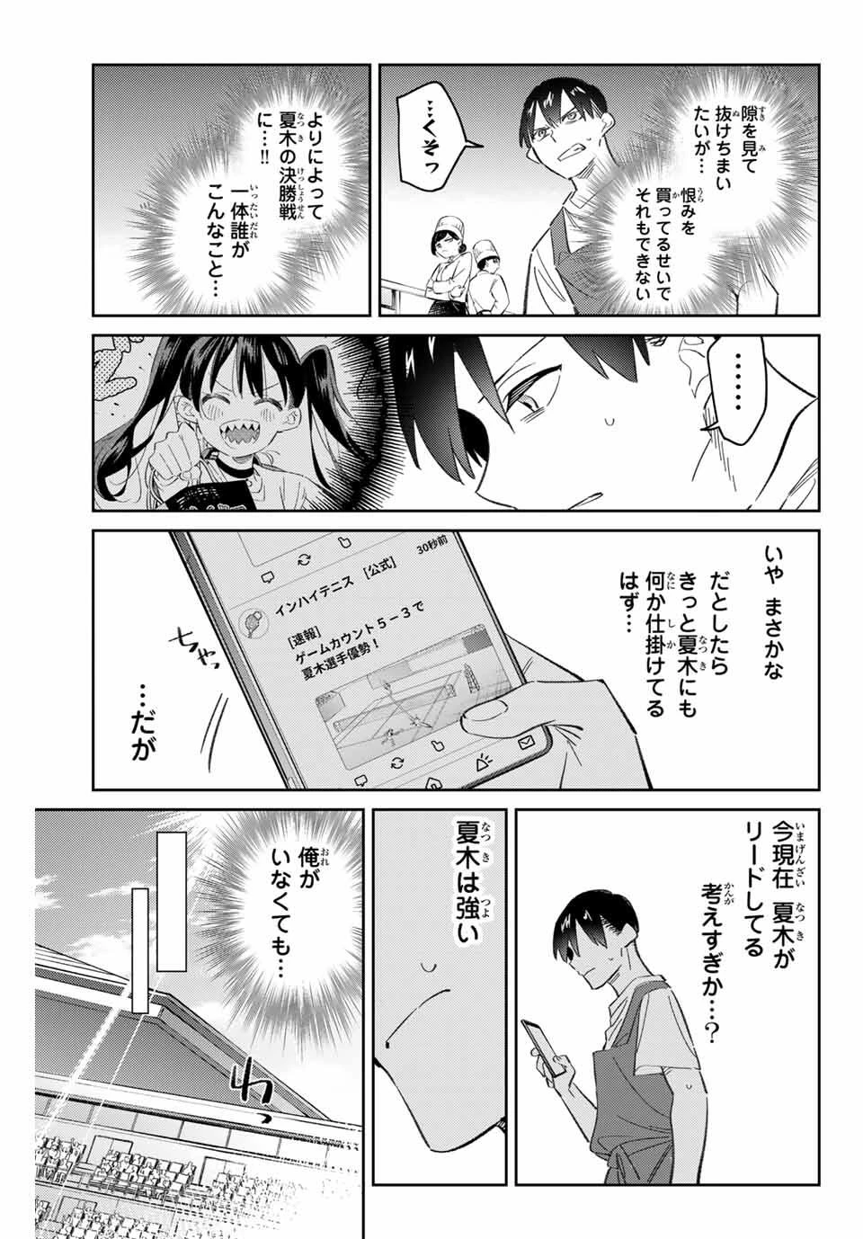 五輪の女神さま 〜なでしこ寮のメダルごはん〜 第94話 - 3