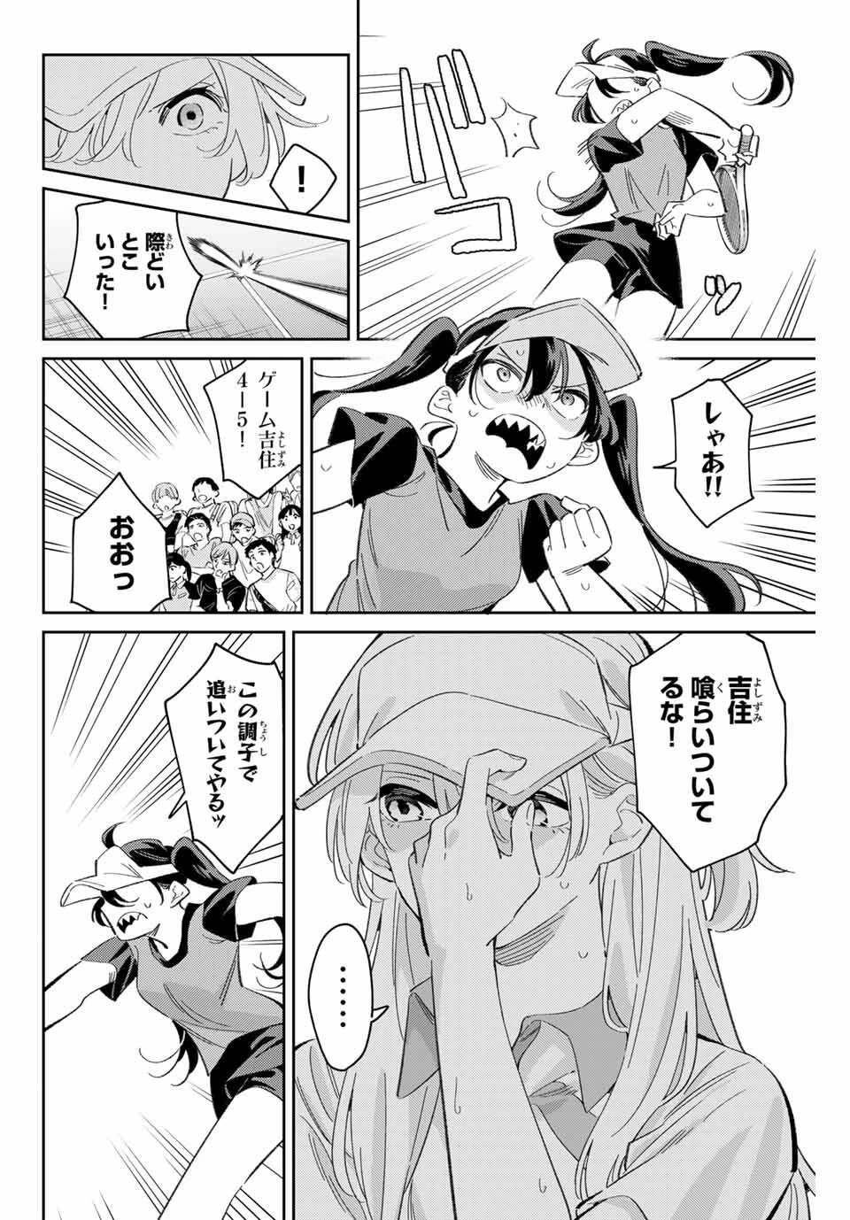 五輪の女神さま 〜なでしこ寮のメダルごはん〜 第94話 - 4