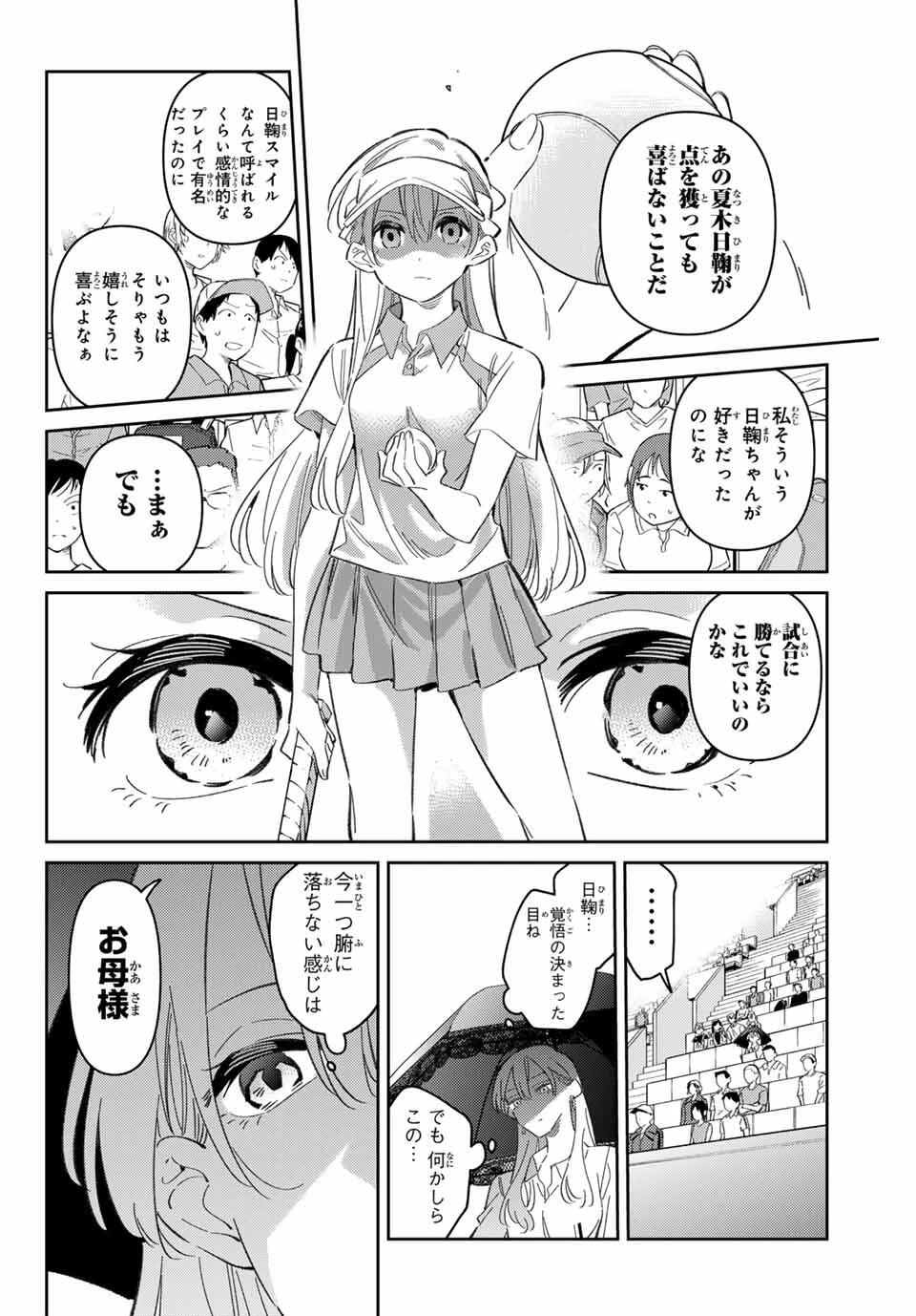 五輪の女神さま 〜なでしこ寮のメダルごはん〜 第94話 - 6