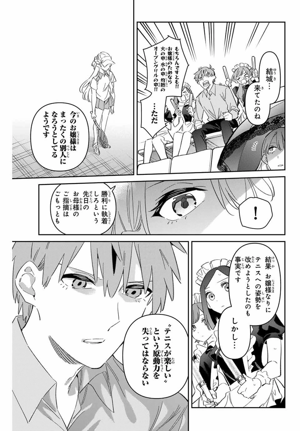 五輪の女神さま 〜なでしこ寮のメダルごはん〜 第94話 - 7