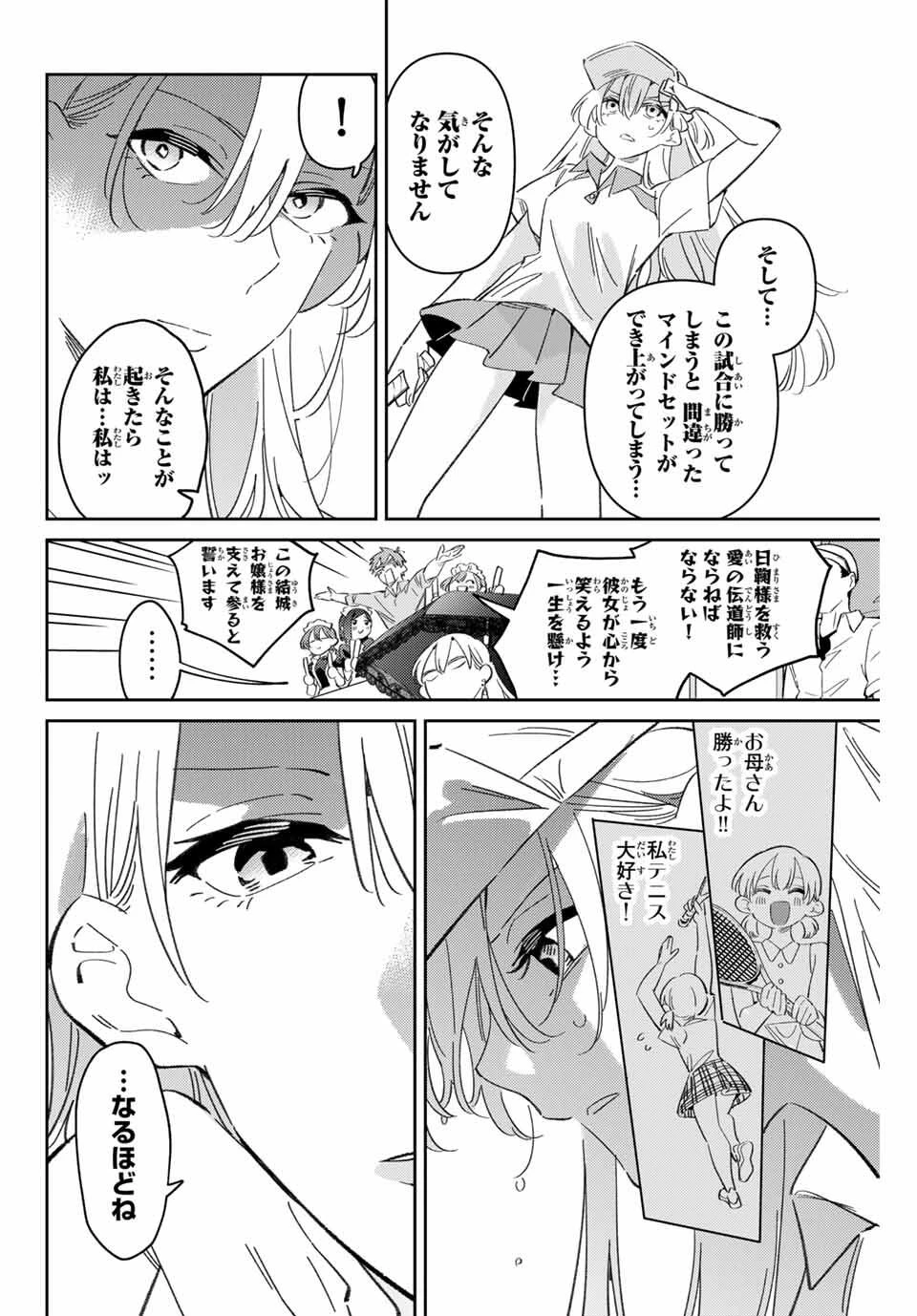 五輪の女神さま 〜なでしこ寮のメダルごはん〜 第94話 - 8