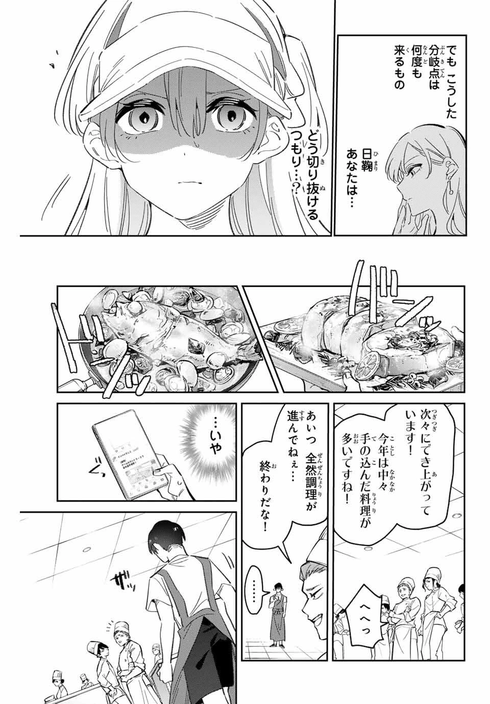 五輪の女神さま 〜なでしこ寮のメダルごはん〜 第94話 - 9