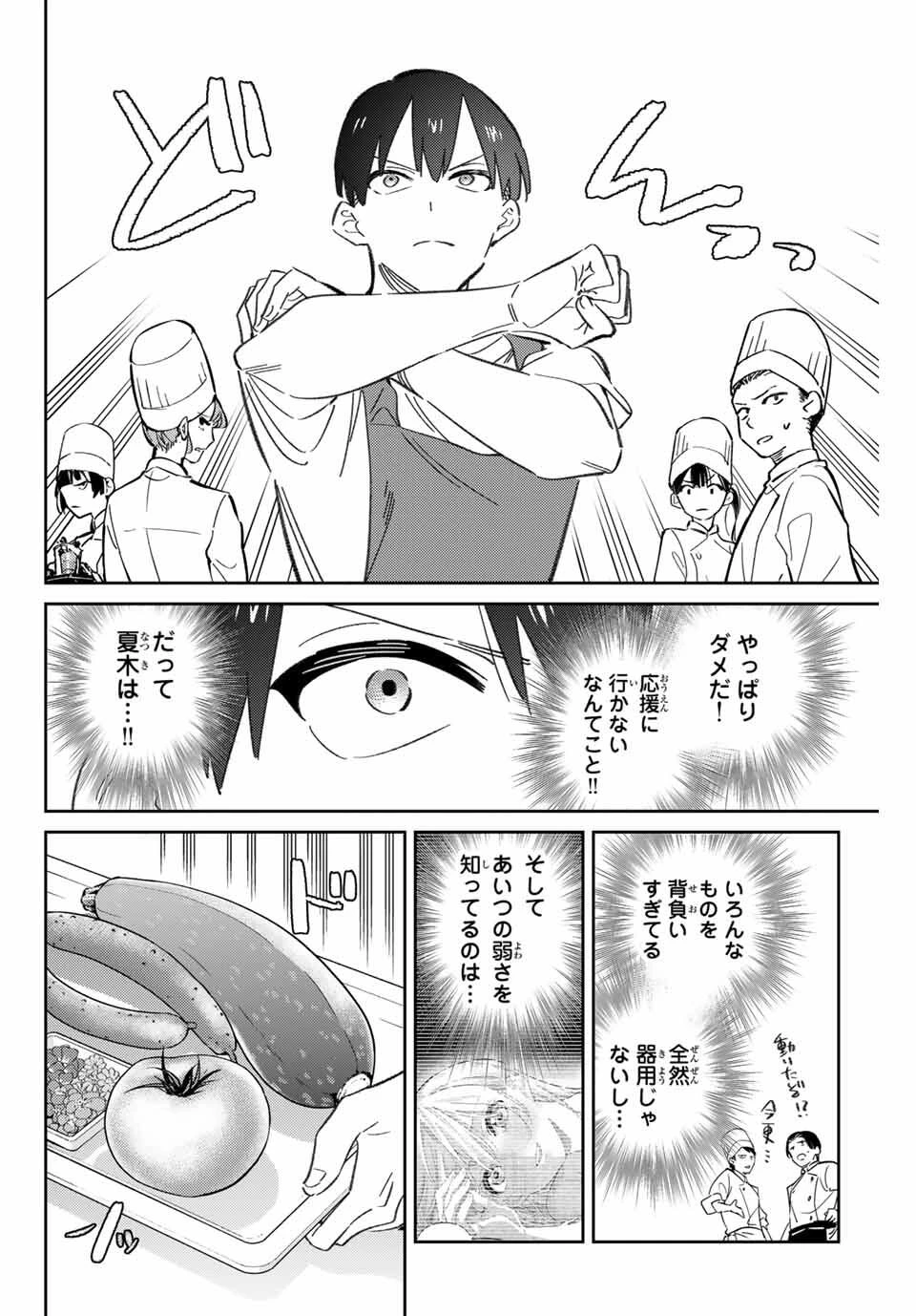 五輪の女神さま 〜なでしこ寮のメダルごはん〜 第94話 - 10