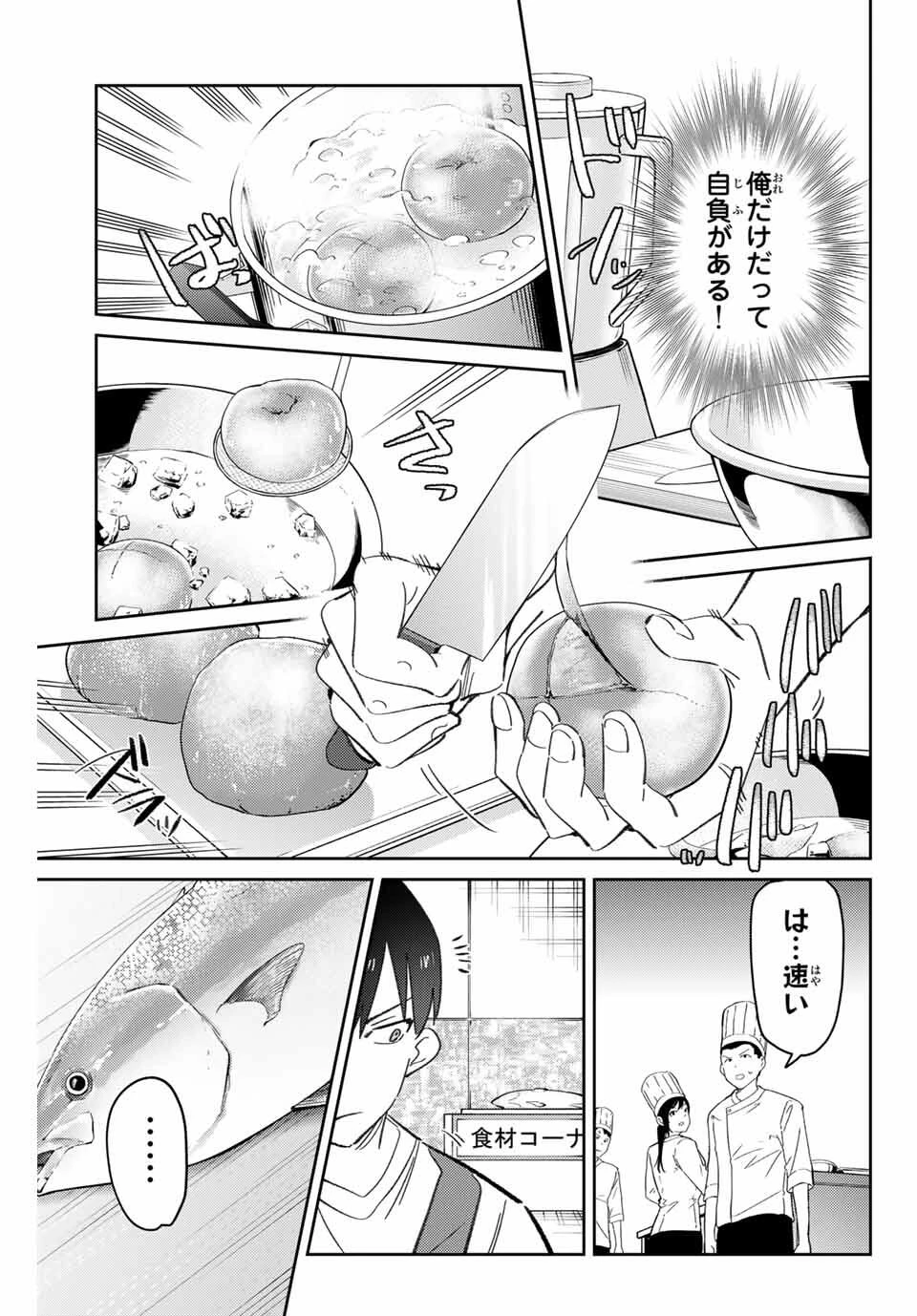 五輪の女神さま 〜なでしこ寮のメダルごはん〜 第94話 - 11