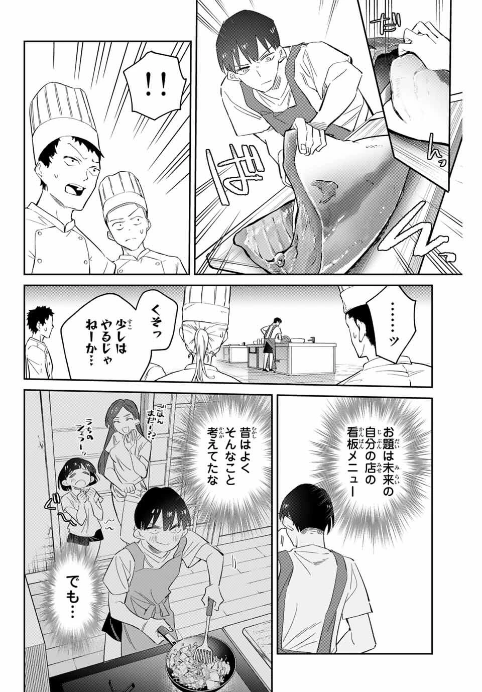 五輪の女神さま 〜なでしこ寮のメダルごはん〜 第94話 - 12