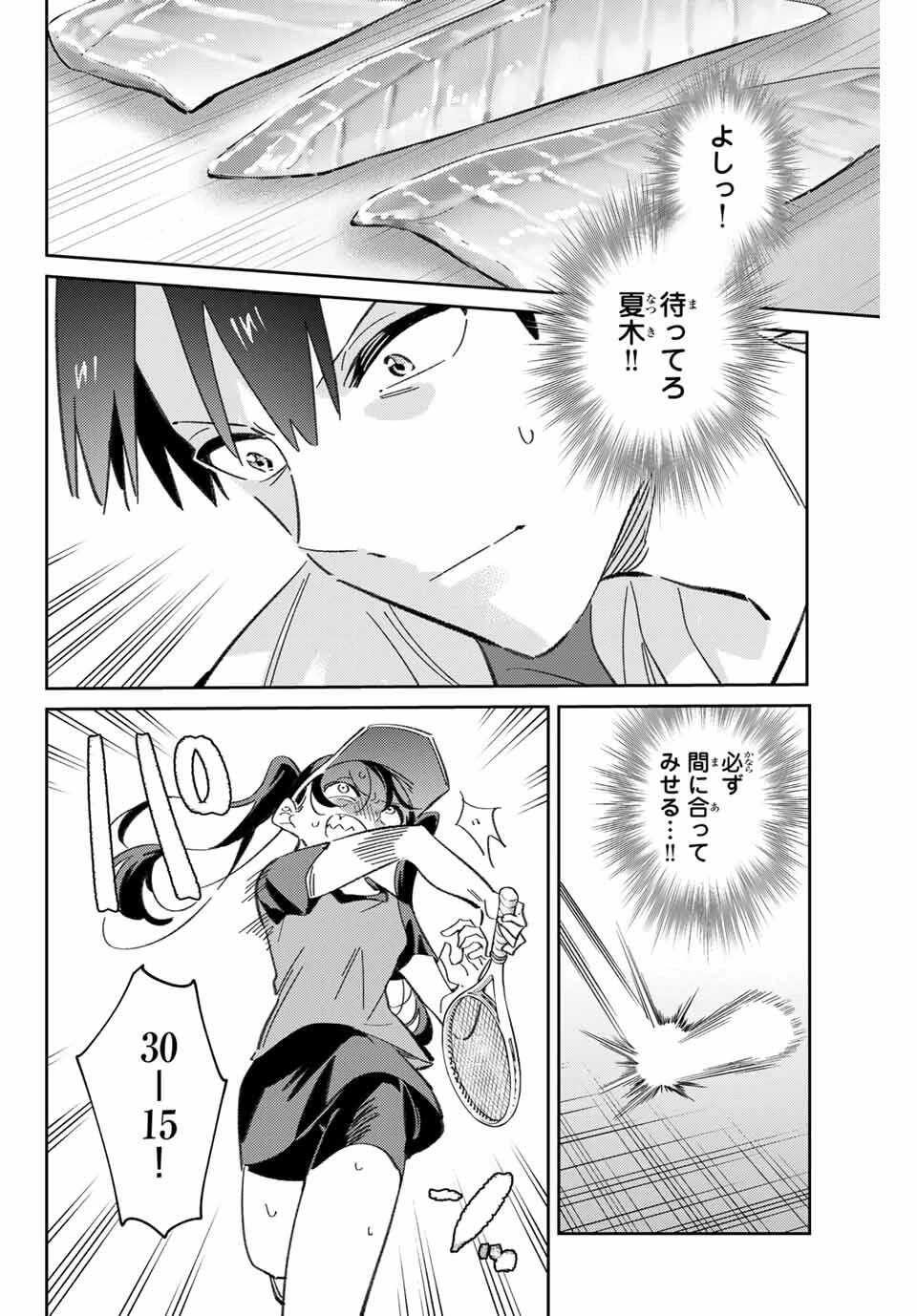 五輪の女神さま 〜なでしこ寮のメダルごはん〜 第94話 - 14