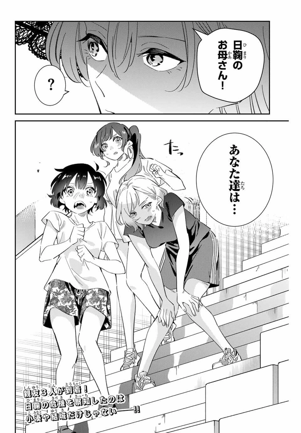 五輪の女神さま 〜なでしこ寮のメダルごはん〜 第94話 - 16