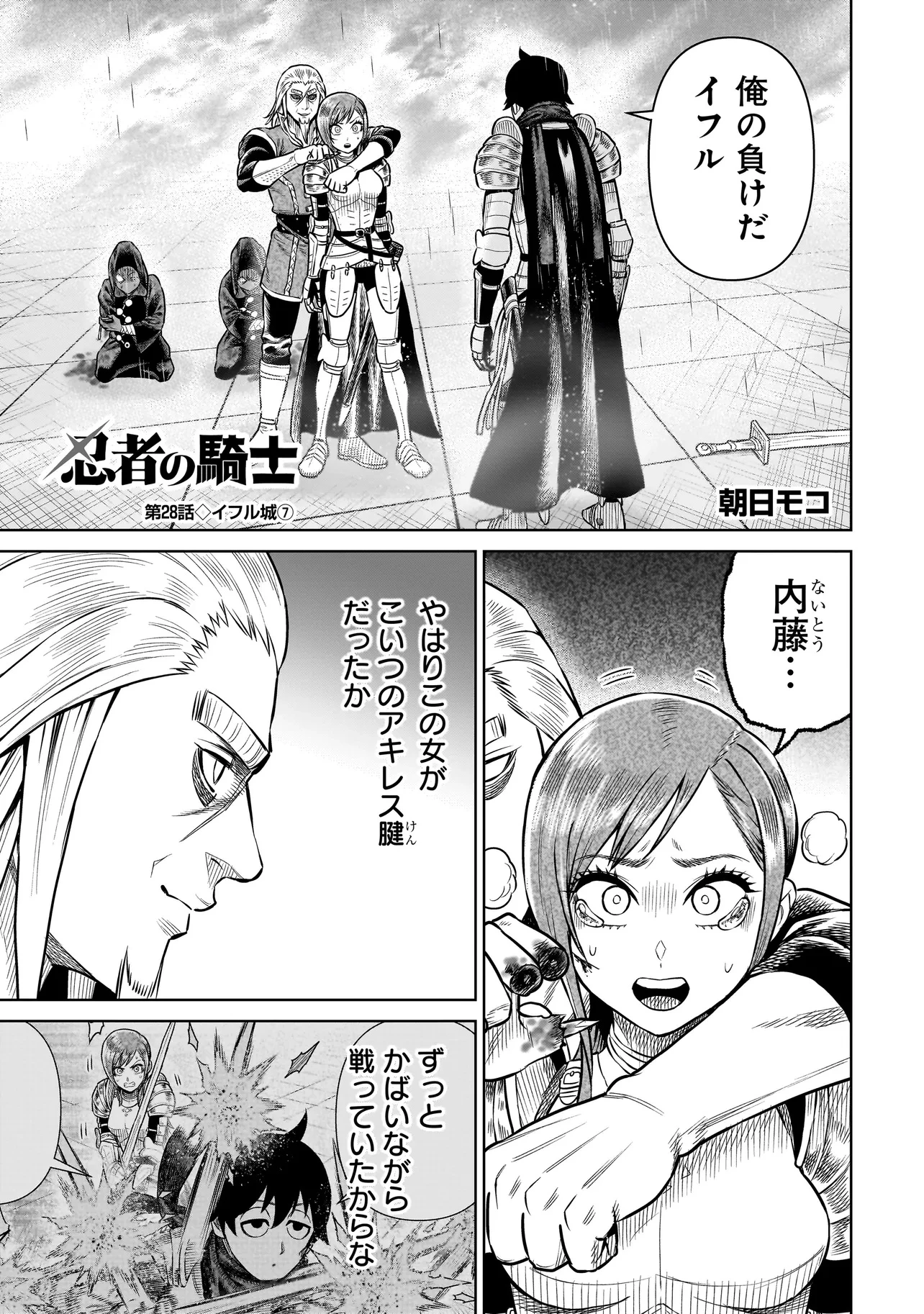 忍者の騎士 第28話 - 1