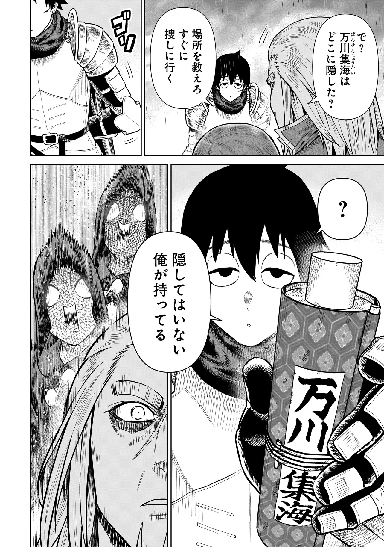 忍者の騎士 第28話 - 2