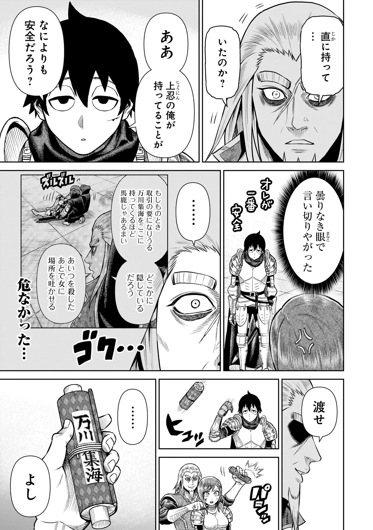 忍者の騎士 第28話 - 3