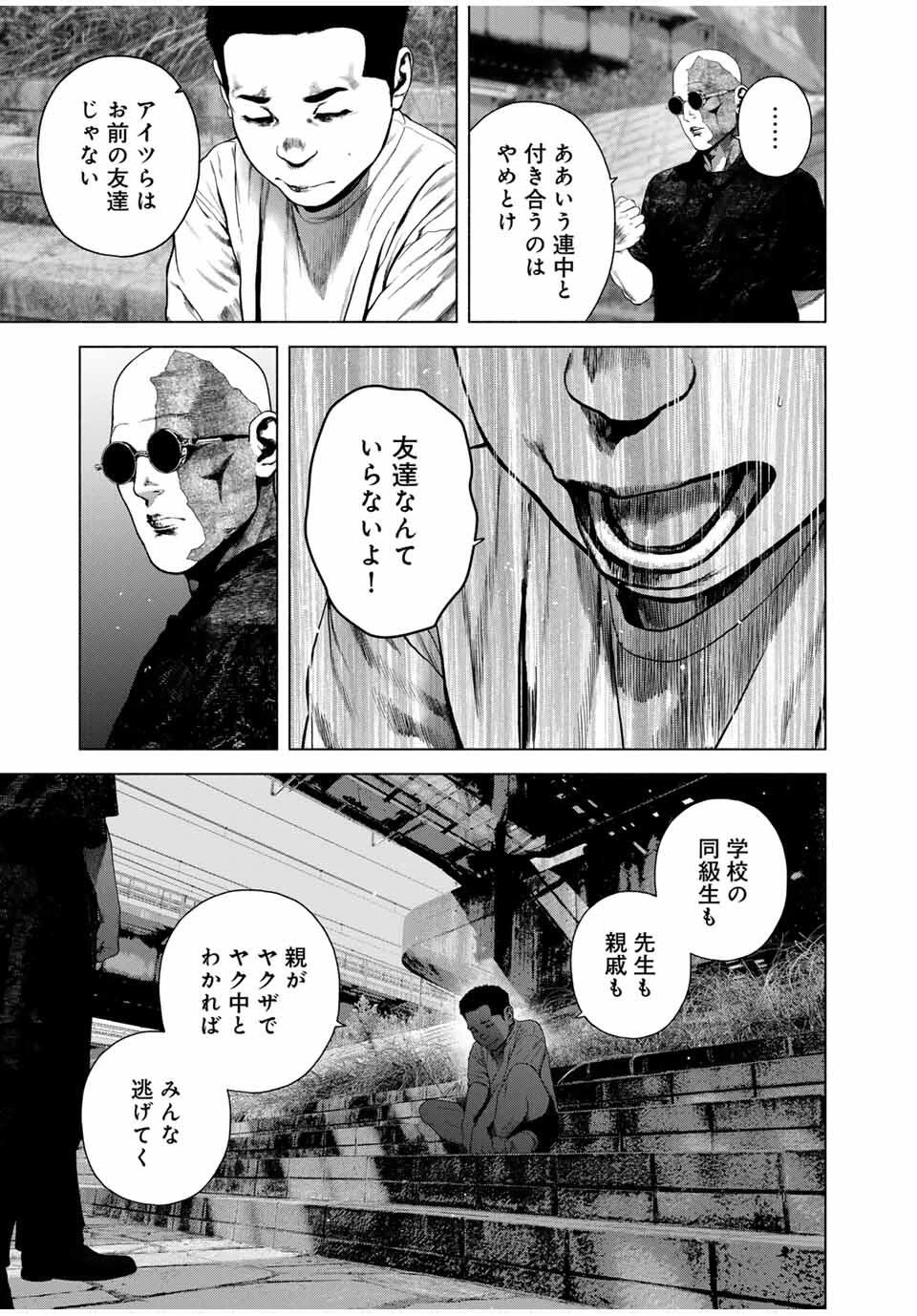 降り積もれ孤独な死よ 第70.2話 - 11