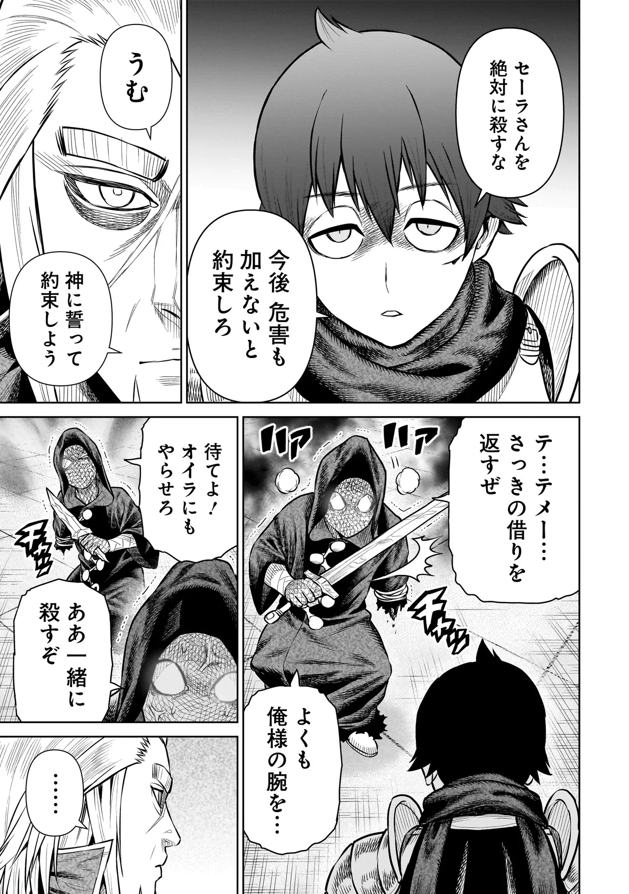 忍者の騎士 第28話 - 5