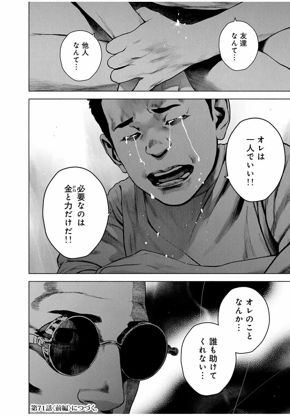 降り積もれ孤独な死よ 第70.2話 - 12