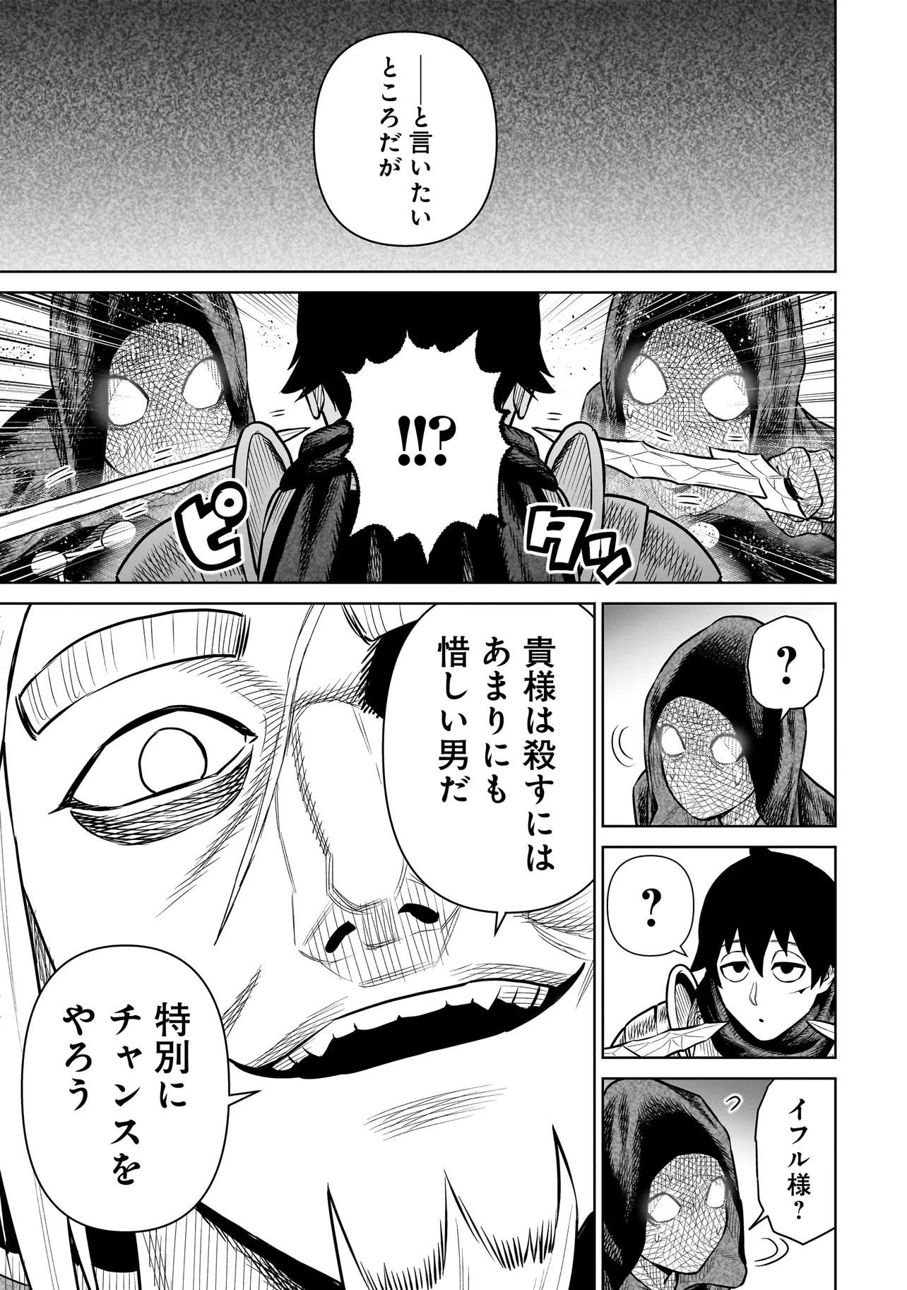 忍者の騎士 第28話 - 7