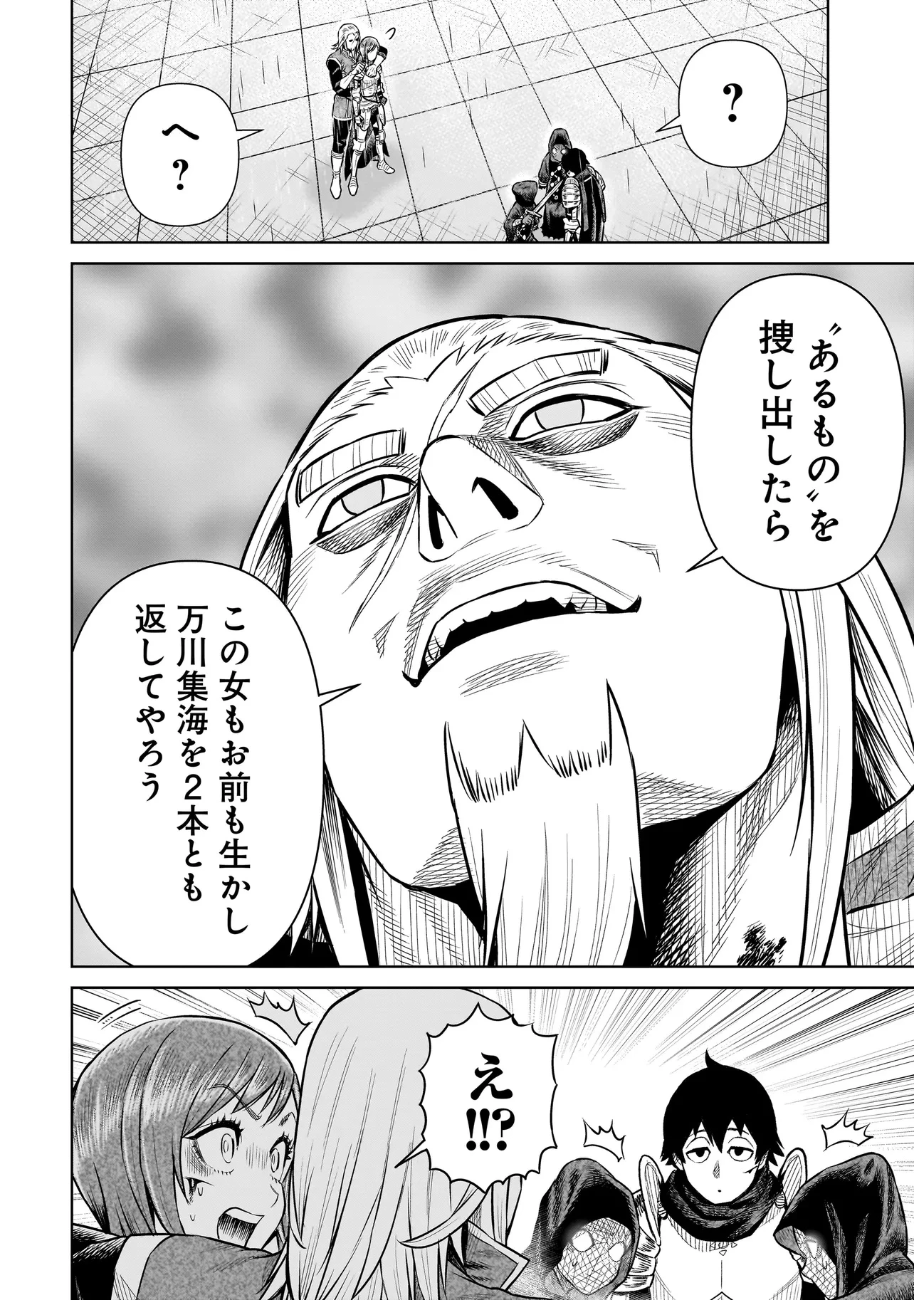 忍者の騎士 第28話 - 8