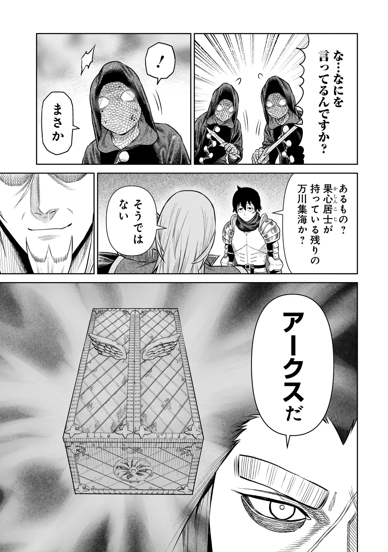 忍者の騎士 第28話 - 9