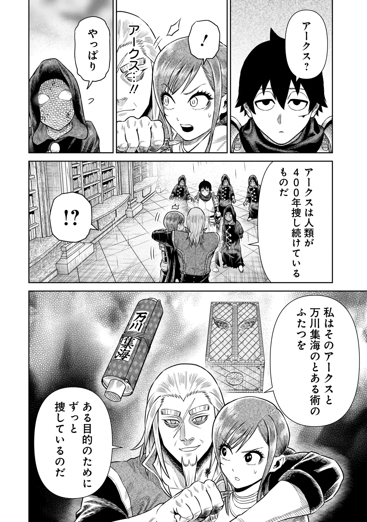 忍者の騎士 第28話 - 10