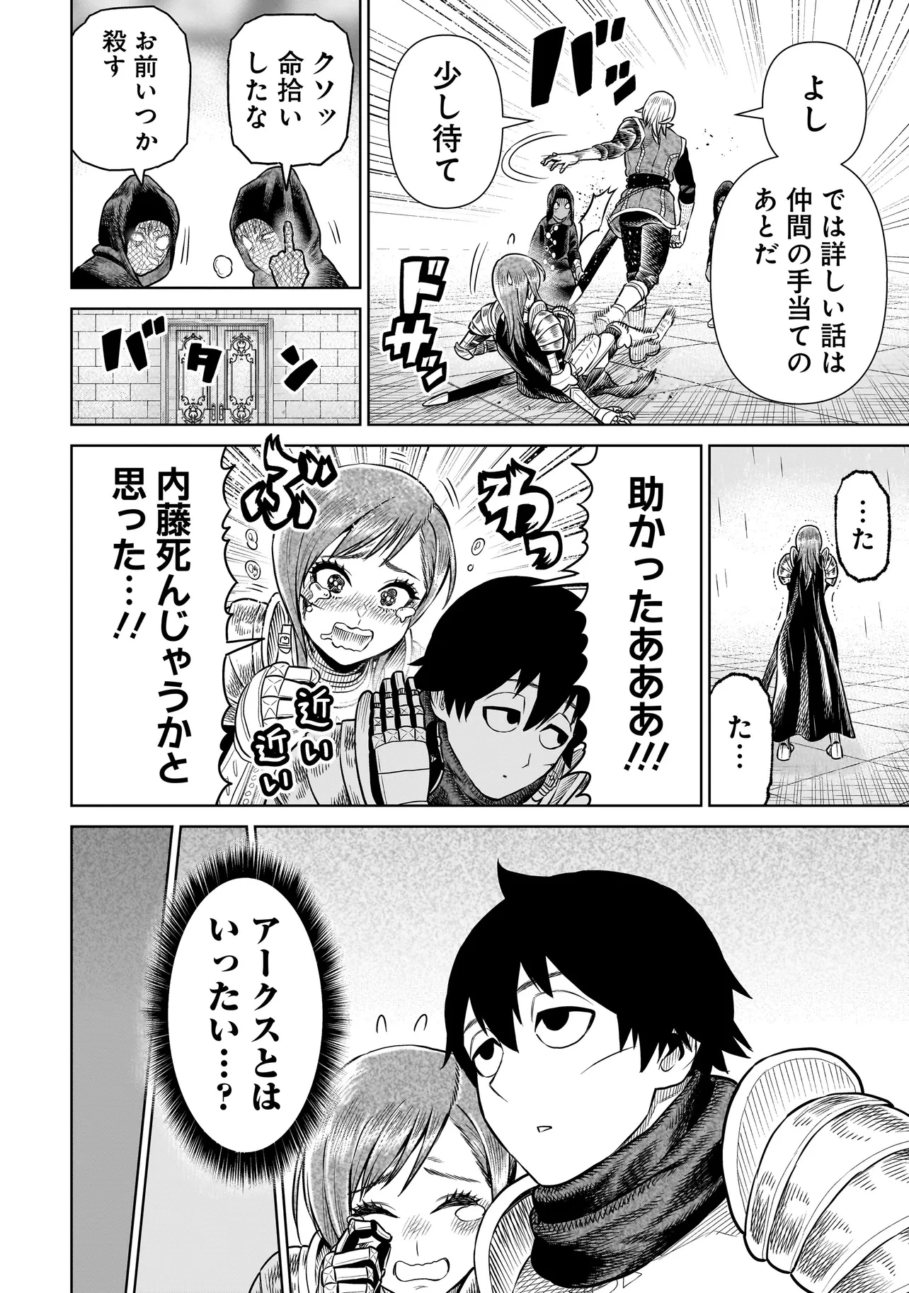 忍者の騎士 第28話 - 12