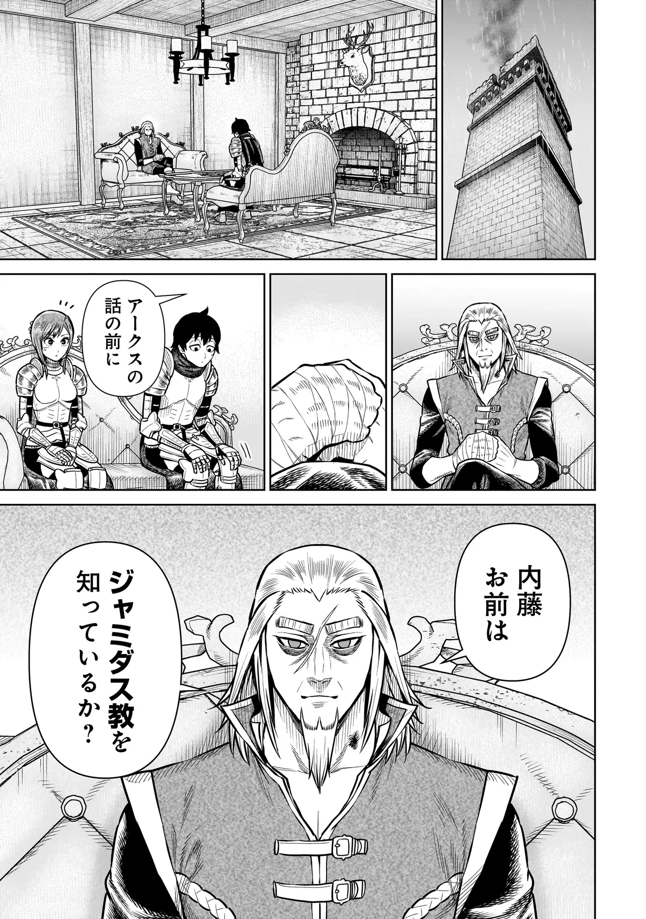 忍者の騎士 第28話 - 13