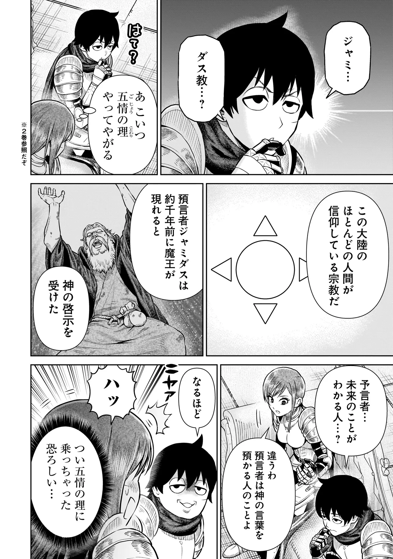 忍者の騎士 第28話 - 14