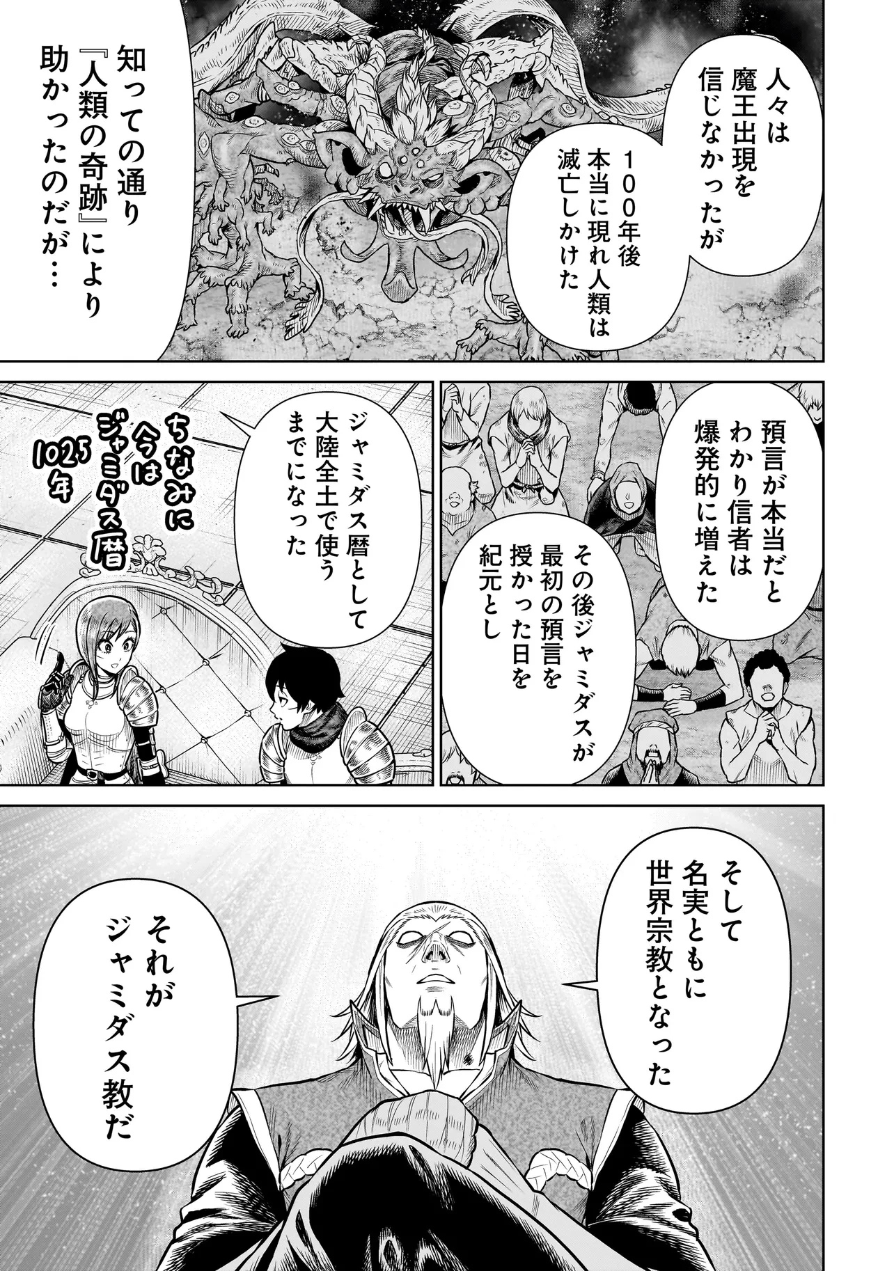 忍者の騎士 第28話 - 15