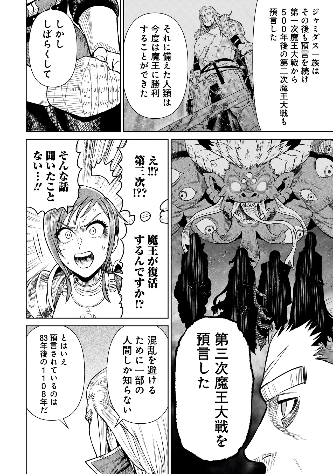 忍者の騎士 第28話 - 16