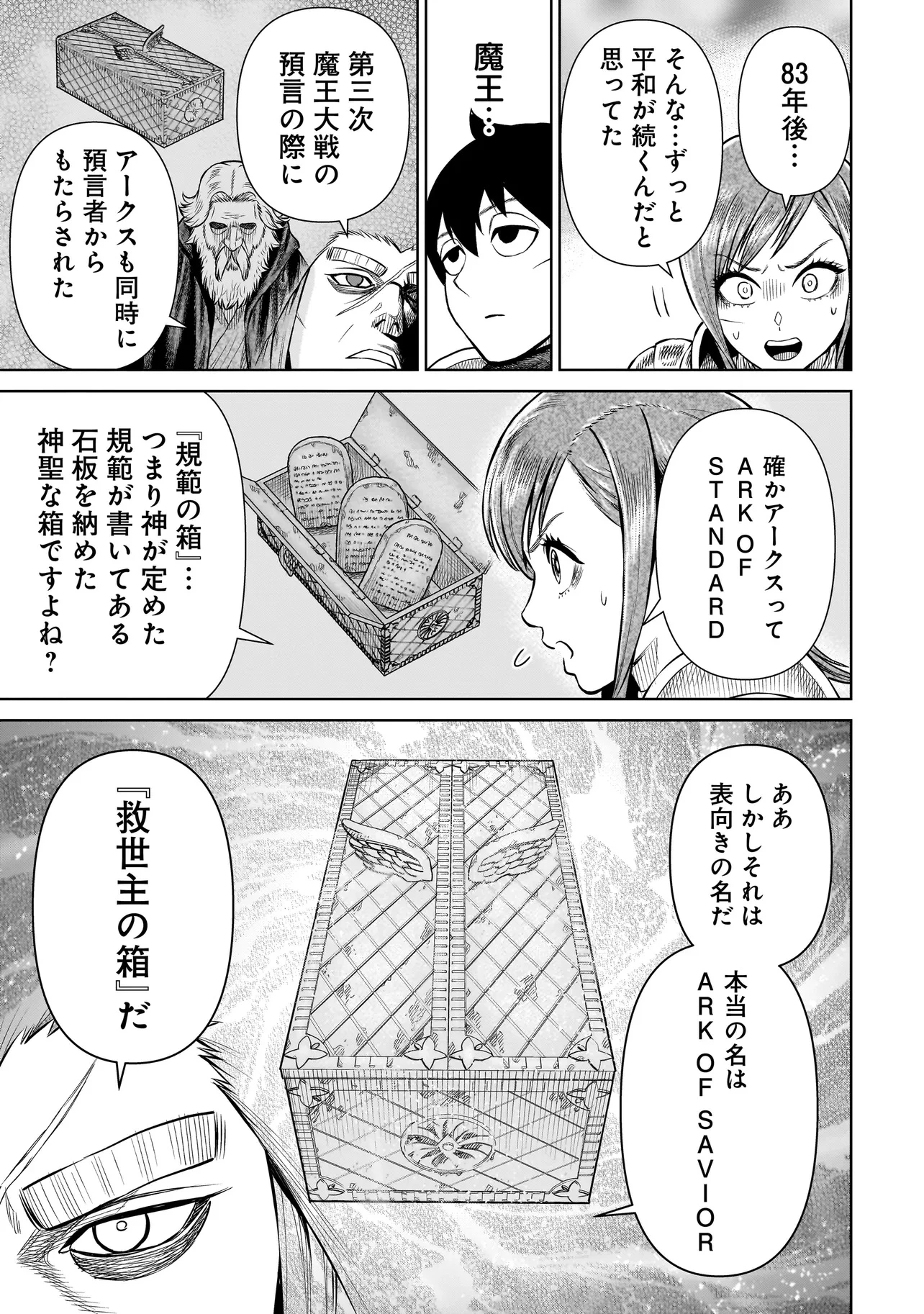 忍者の騎士 第28話 - 17