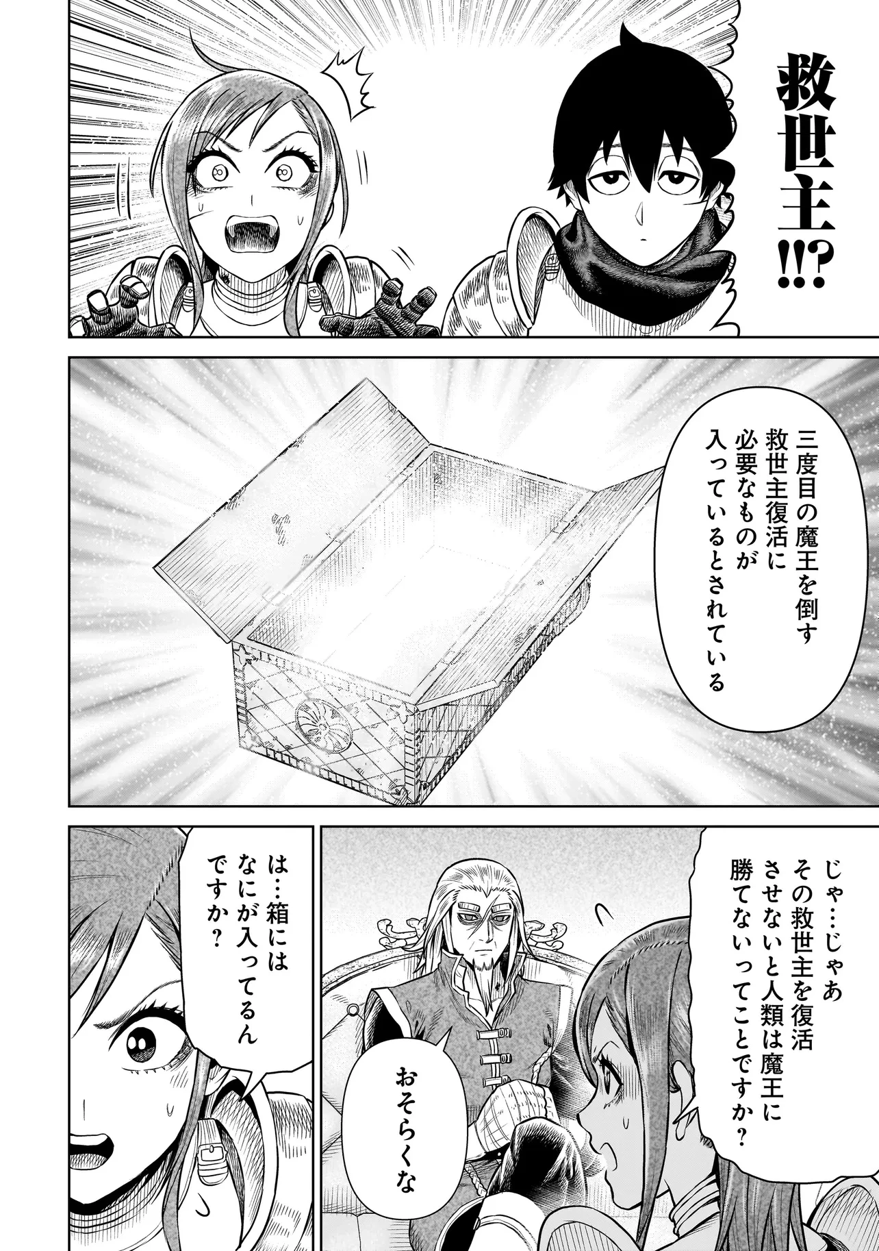 忍者の騎士 第28話 - 18