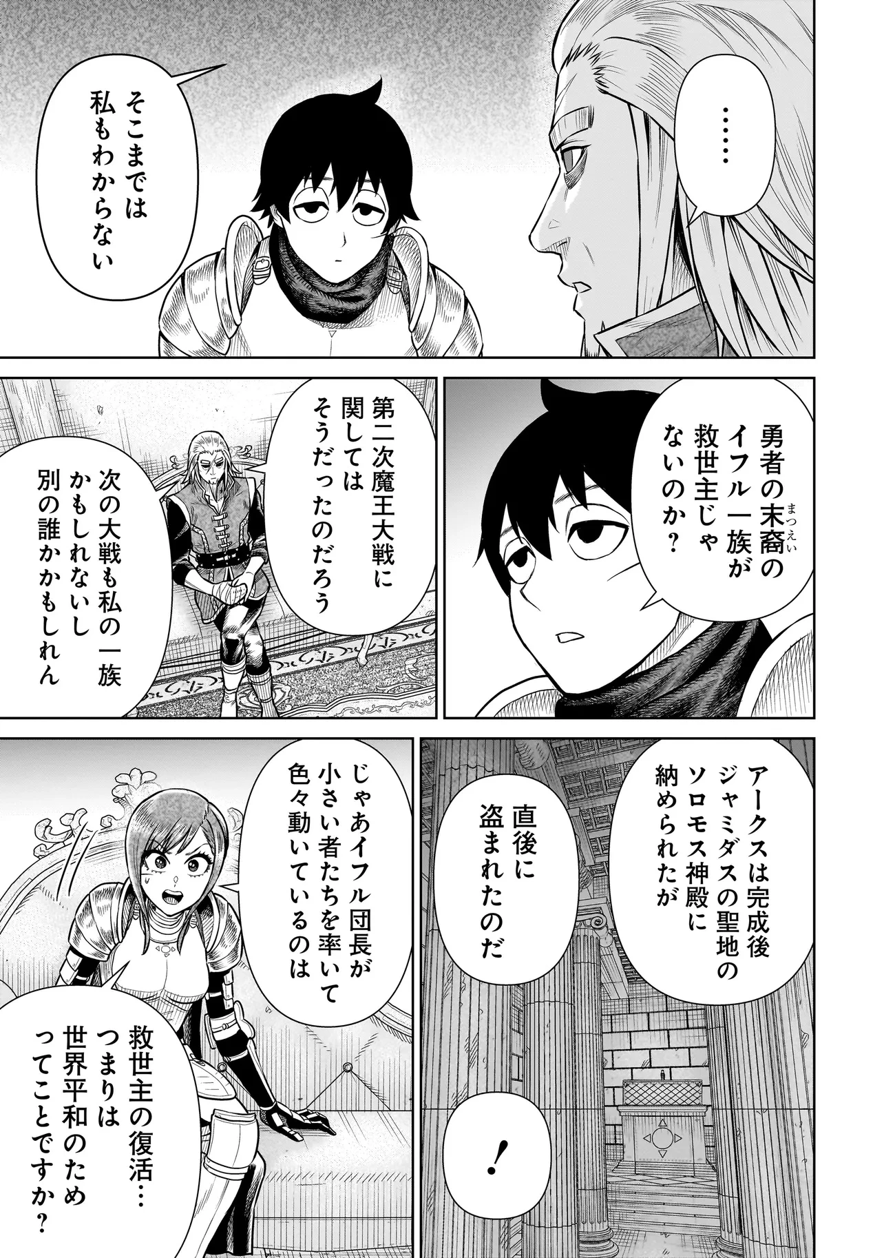 忍者の騎士 第28話 - 19