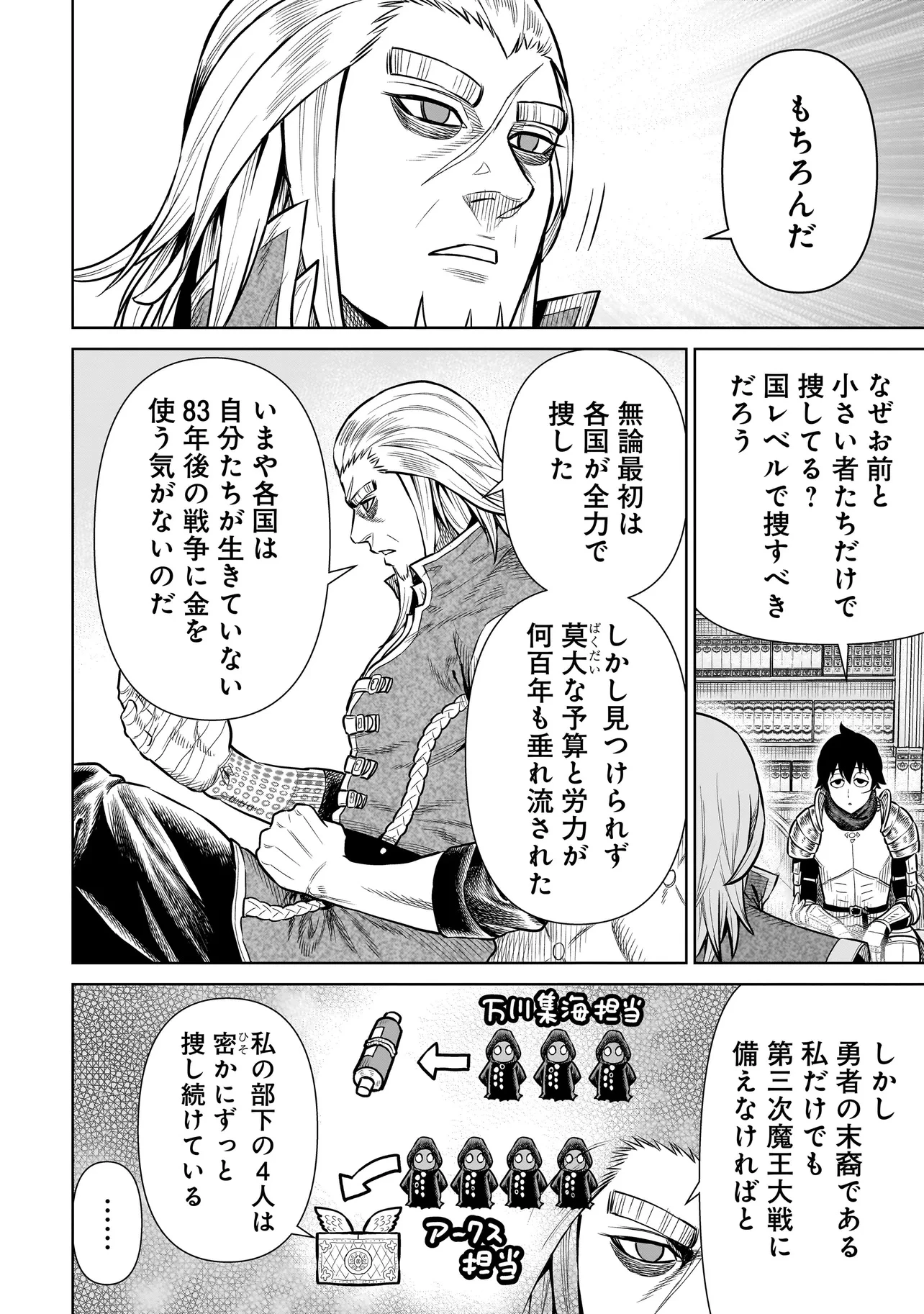 忍者の騎士 第28話 - 20