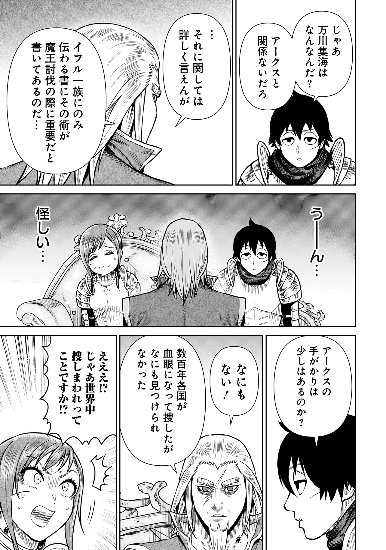 忍者の騎士 第28話 - 21