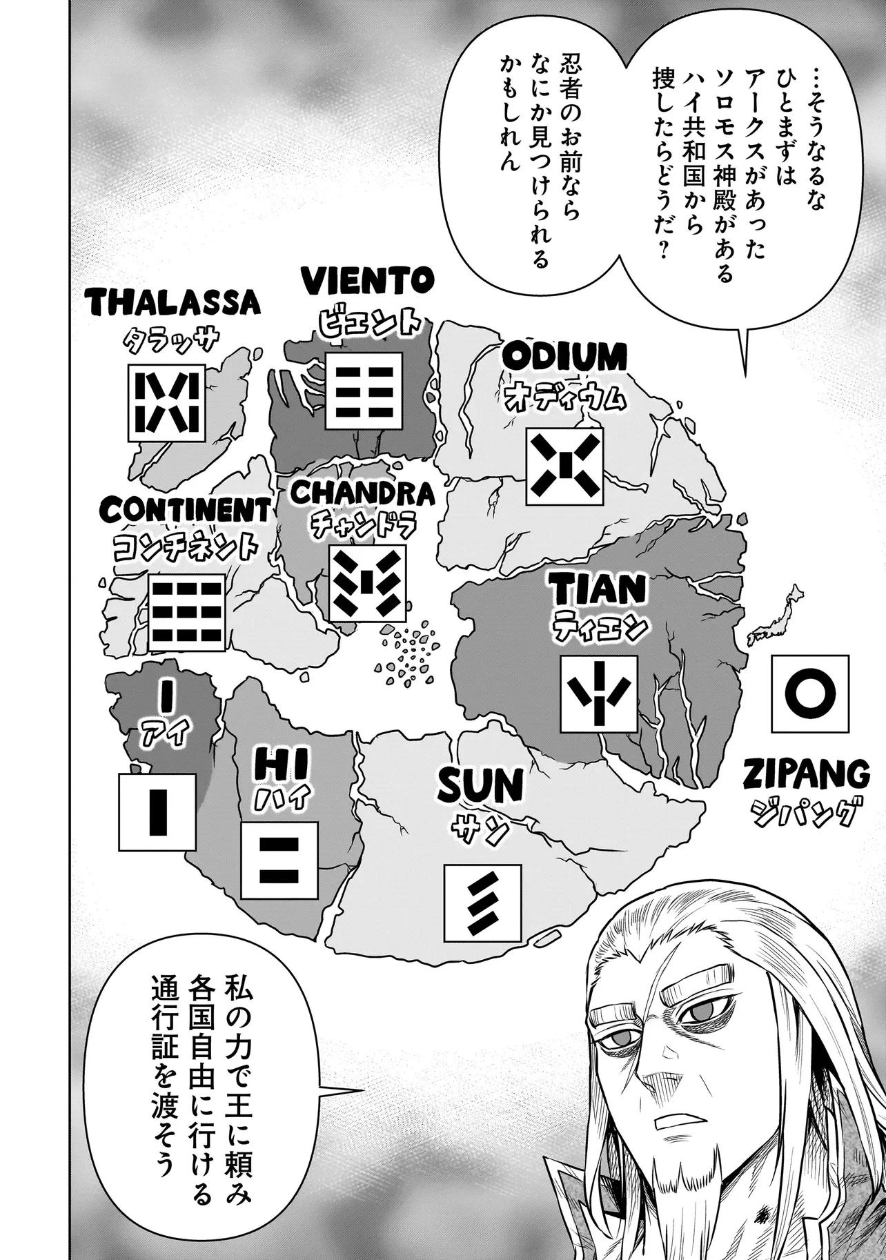 忍者の騎士 第28話 - 22